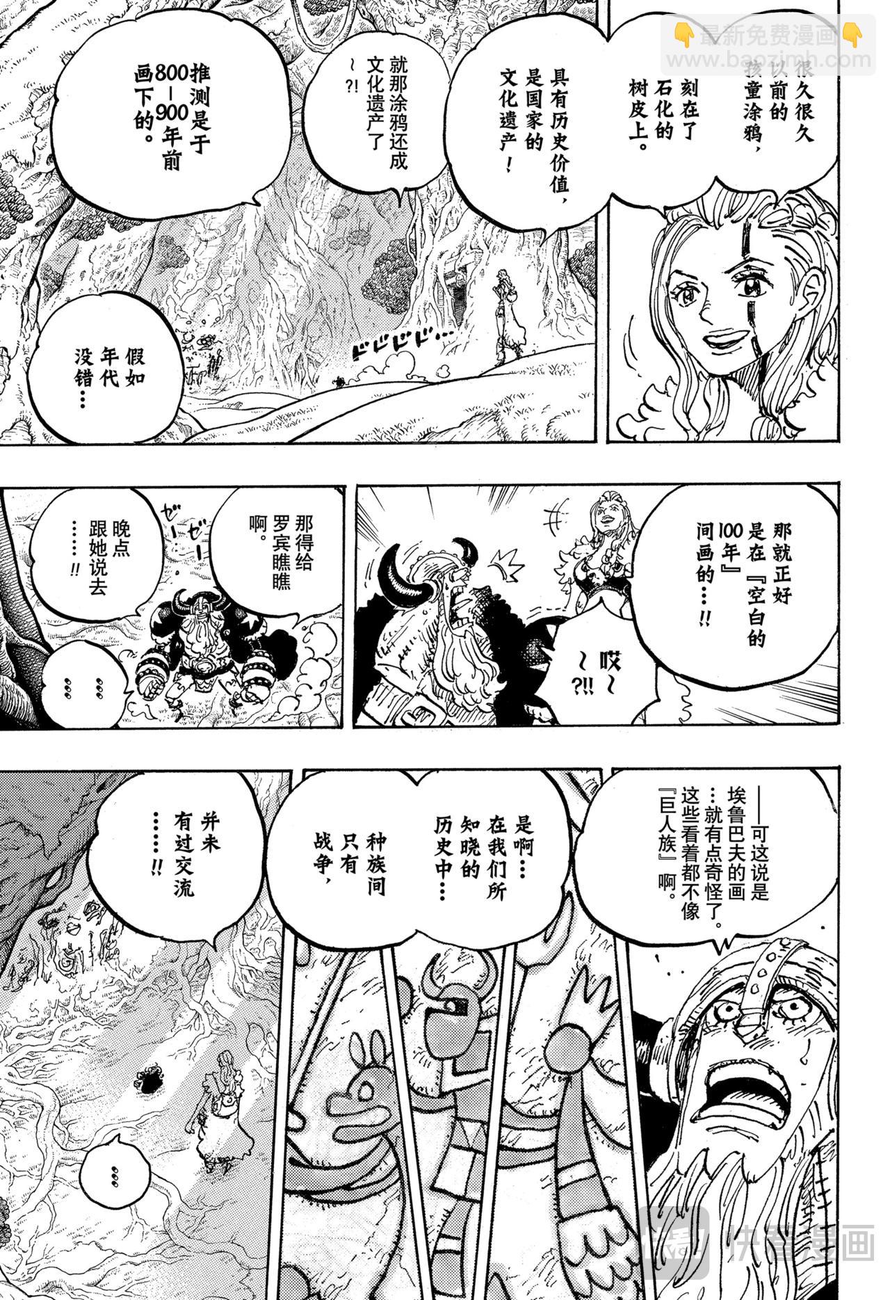 🍹航海王 第1138话 神典 第13页
