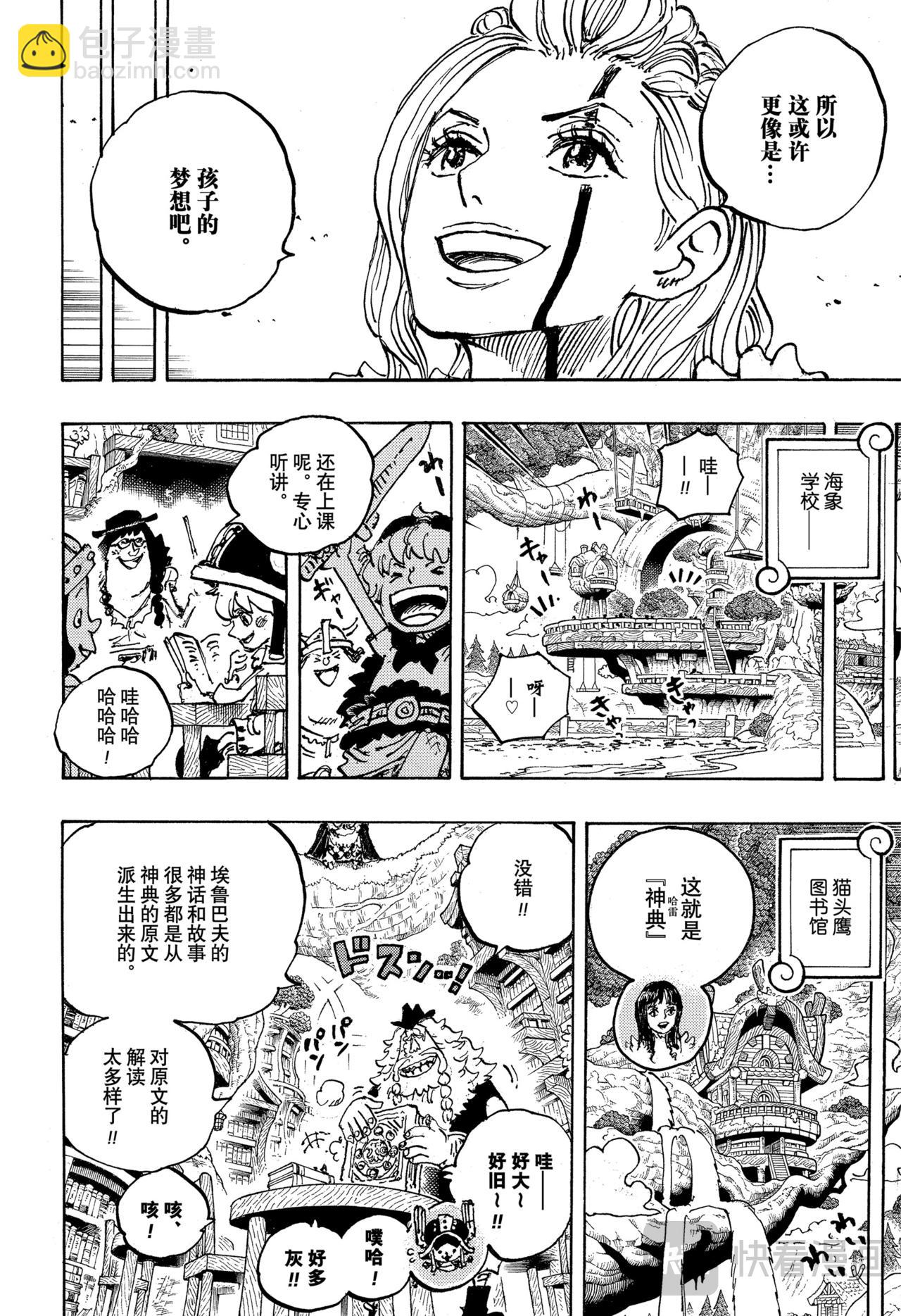 🍹航海王 第1138话 神典 第14页