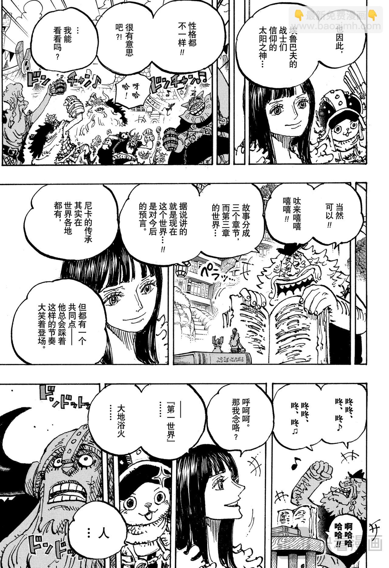 🍹航海王 第1138话 神典 第15页