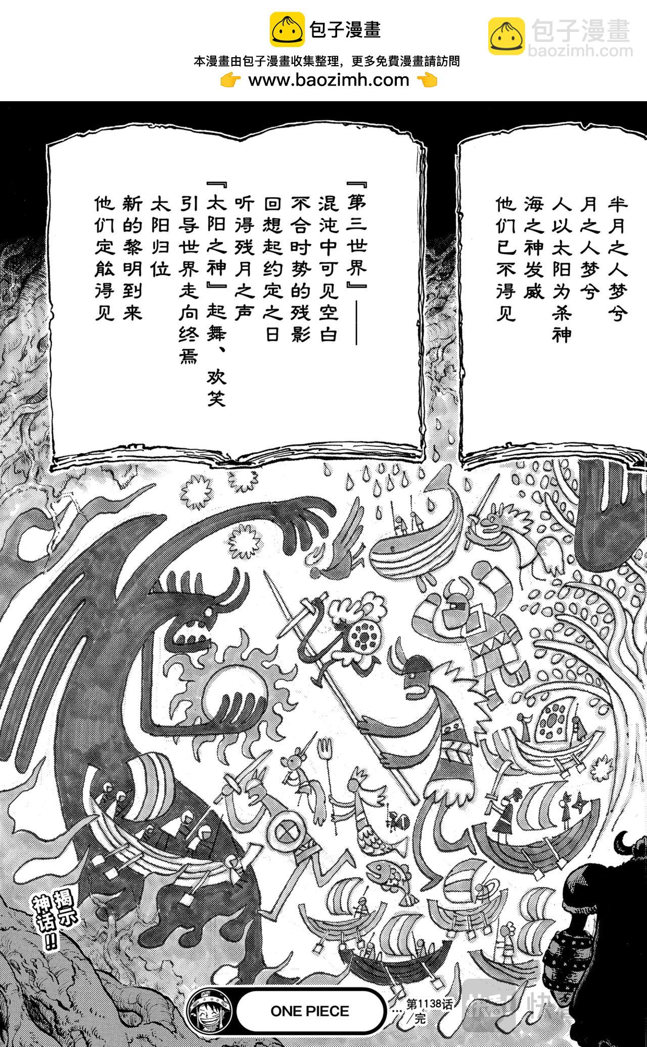🍹航海王 第1138话 神典 第17页