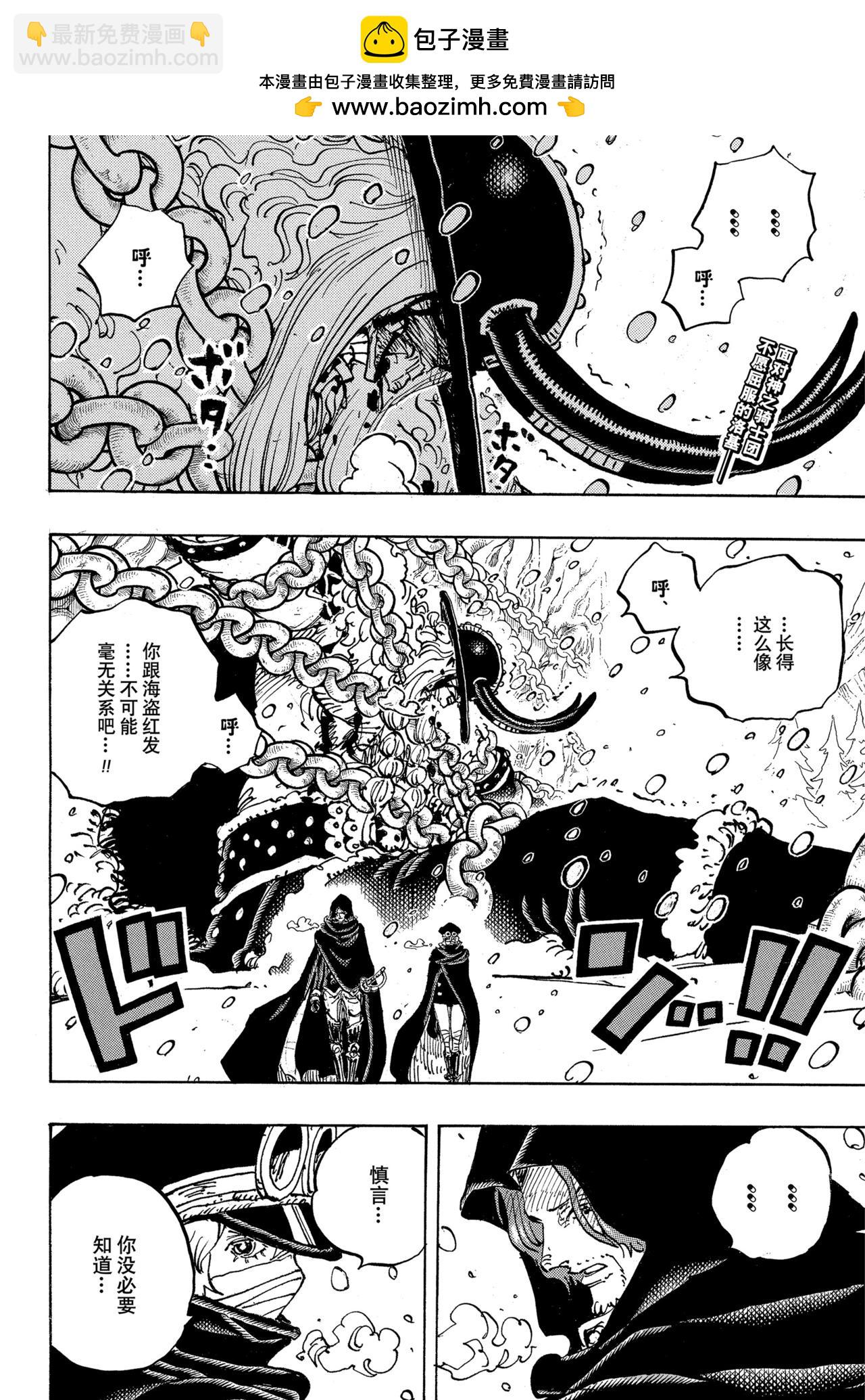 🍹航海王 第1138话 神典 第2页