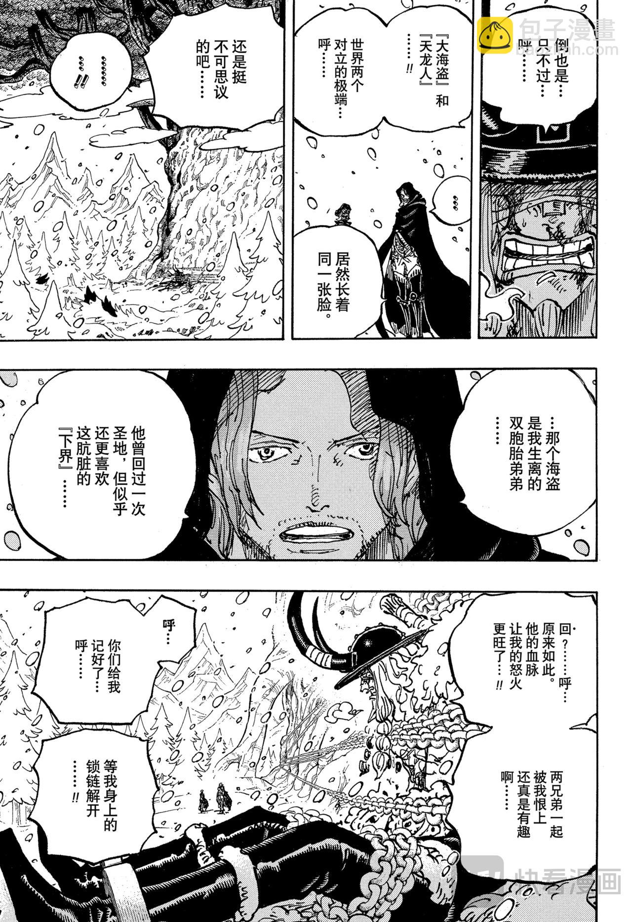 🍹航海王 第1138话 神典 第3页