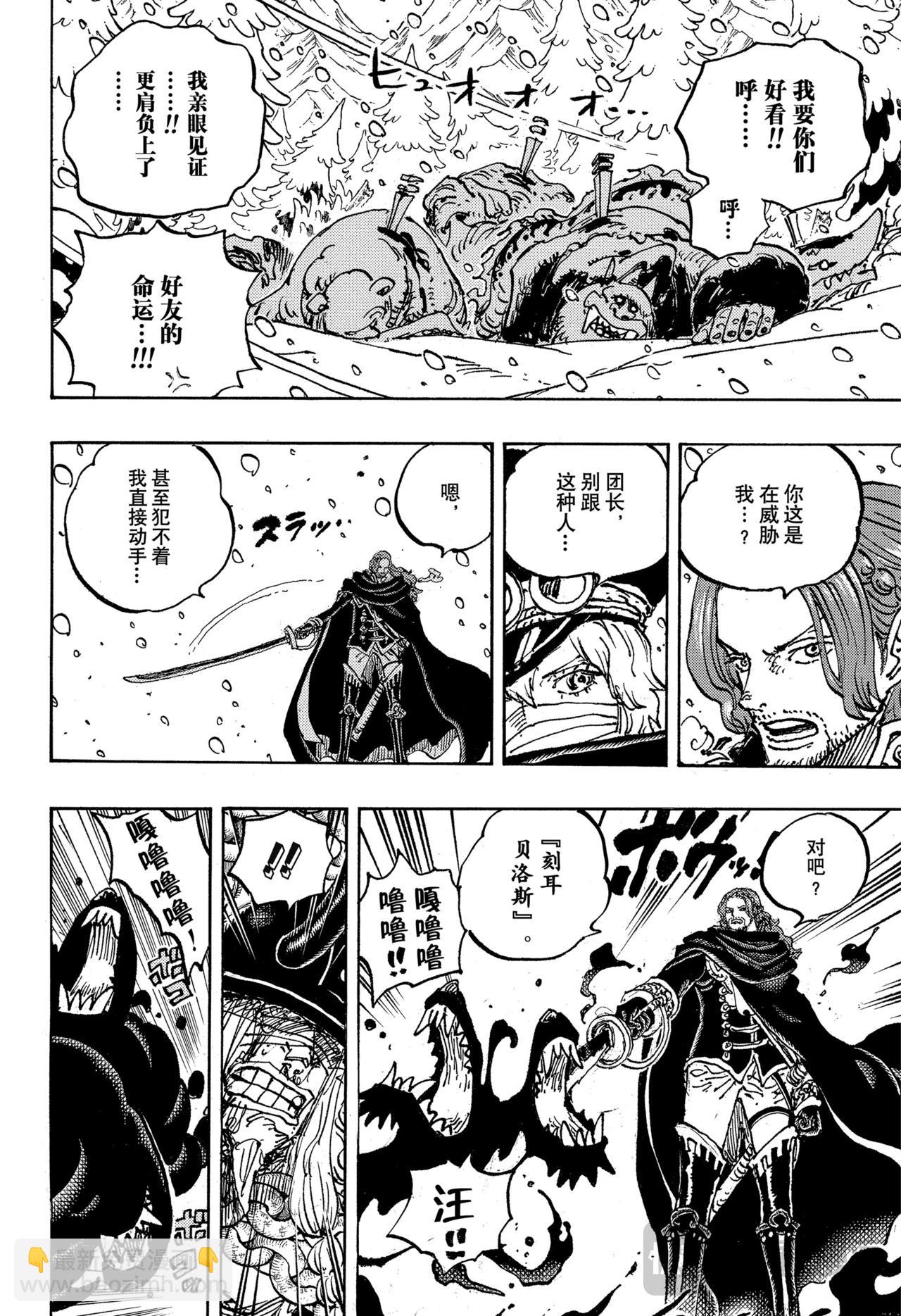 🍹航海王 第1138话 神典 第4页