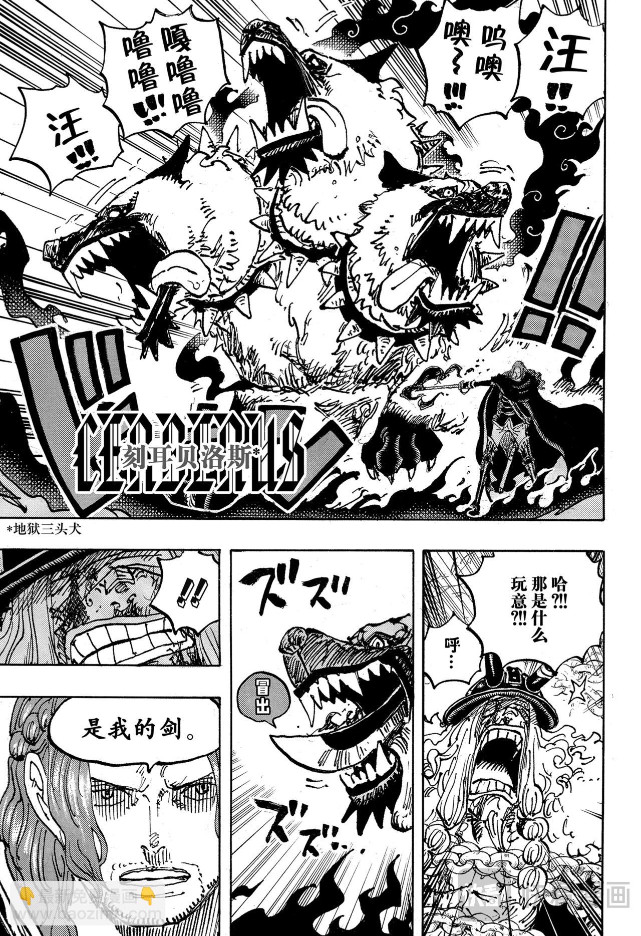 🍹航海王 第1138话 神典 第5页