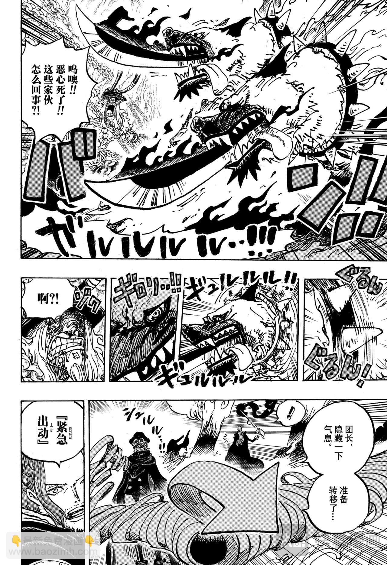 🍹航海王 第1138话 神典 第6页