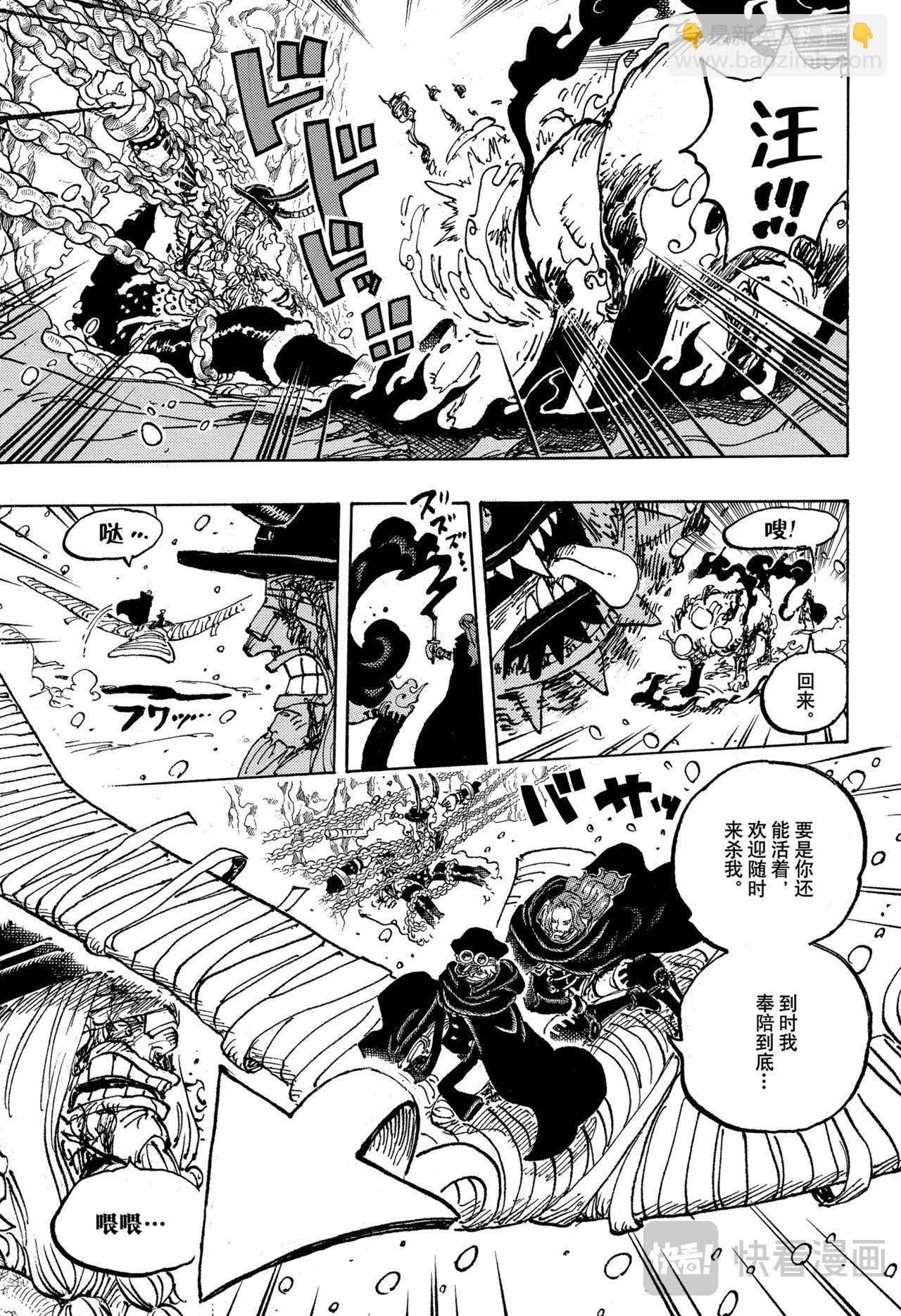 🍹航海王 第1138话 神典 第7页
