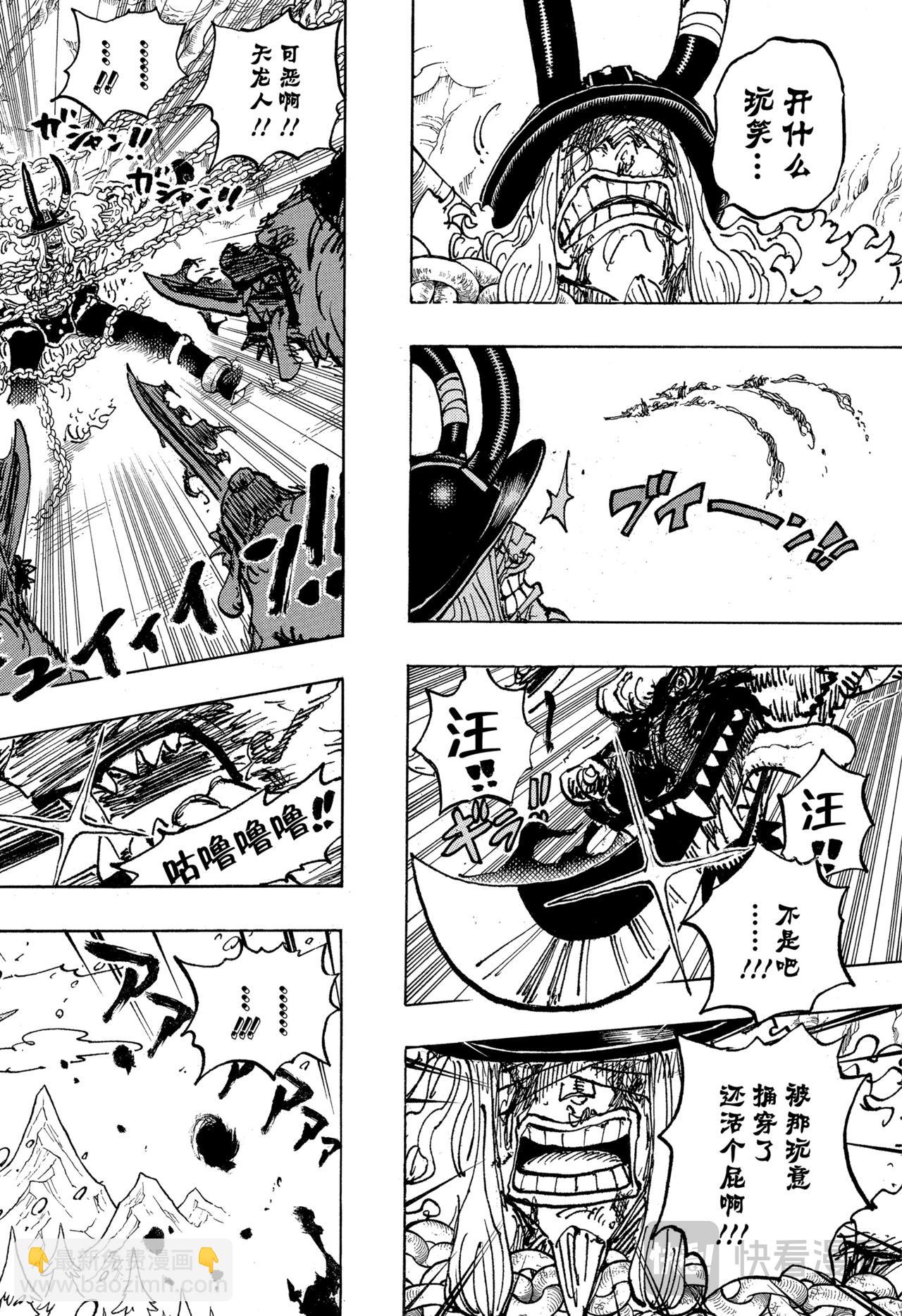 🍹航海王 第1138话 神典 第8页