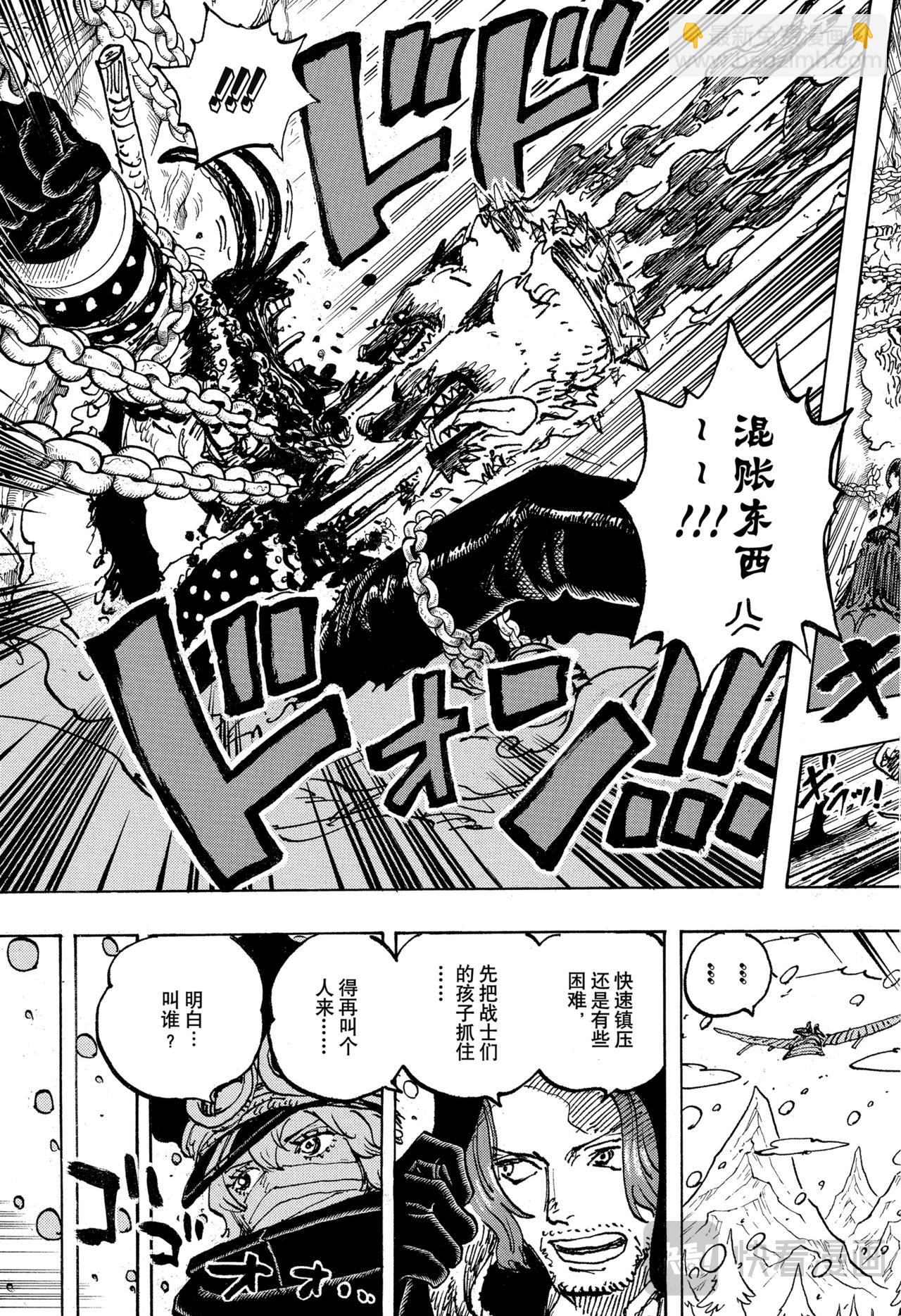 🍹航海王 第1138话 神典 第9页