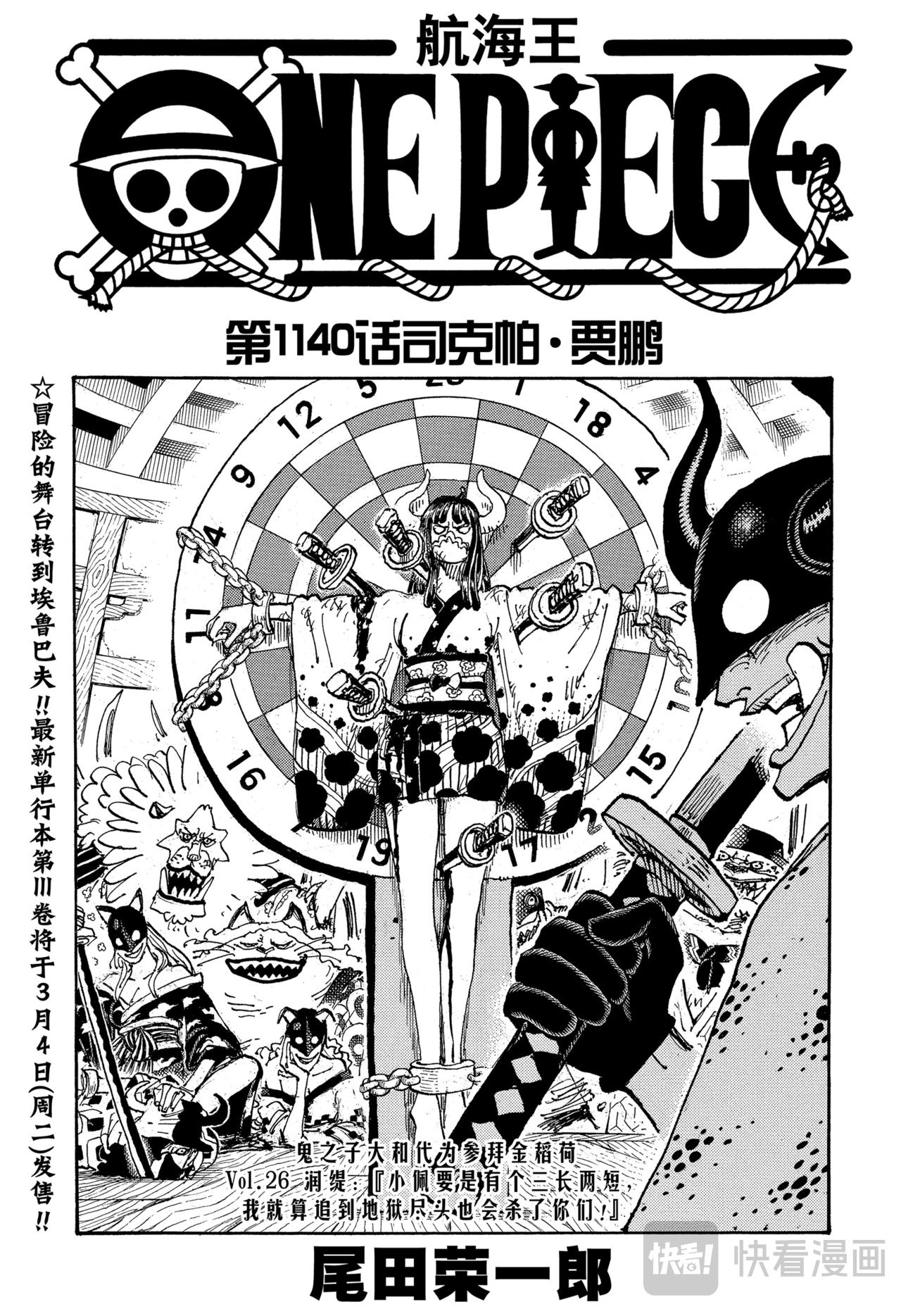 🍹航海王 第1140话 司克帕·贾鹏 第1页