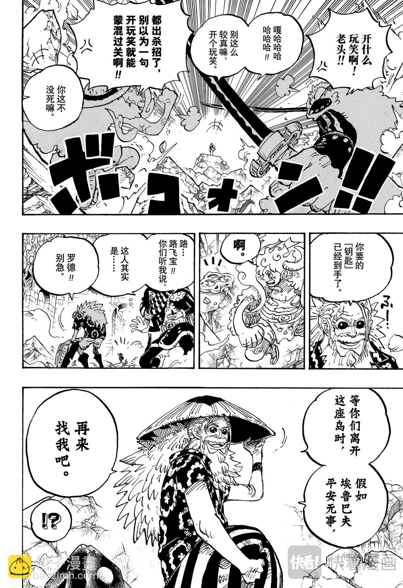 🍹航海王 第1140话 司克帕·贾鹏 第10页