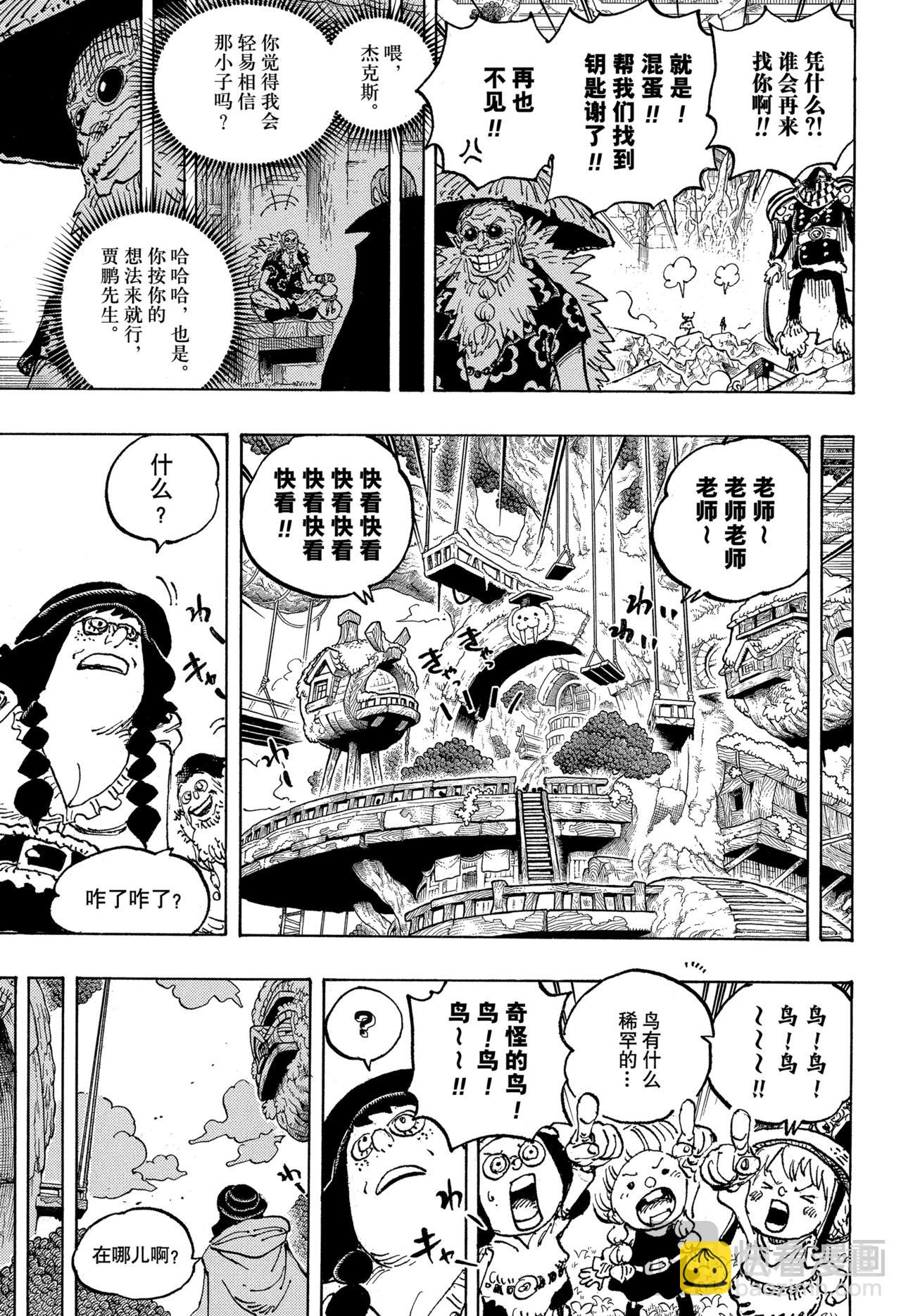 🍹航海王 第1140话 司克帕·贾鹏 第11页