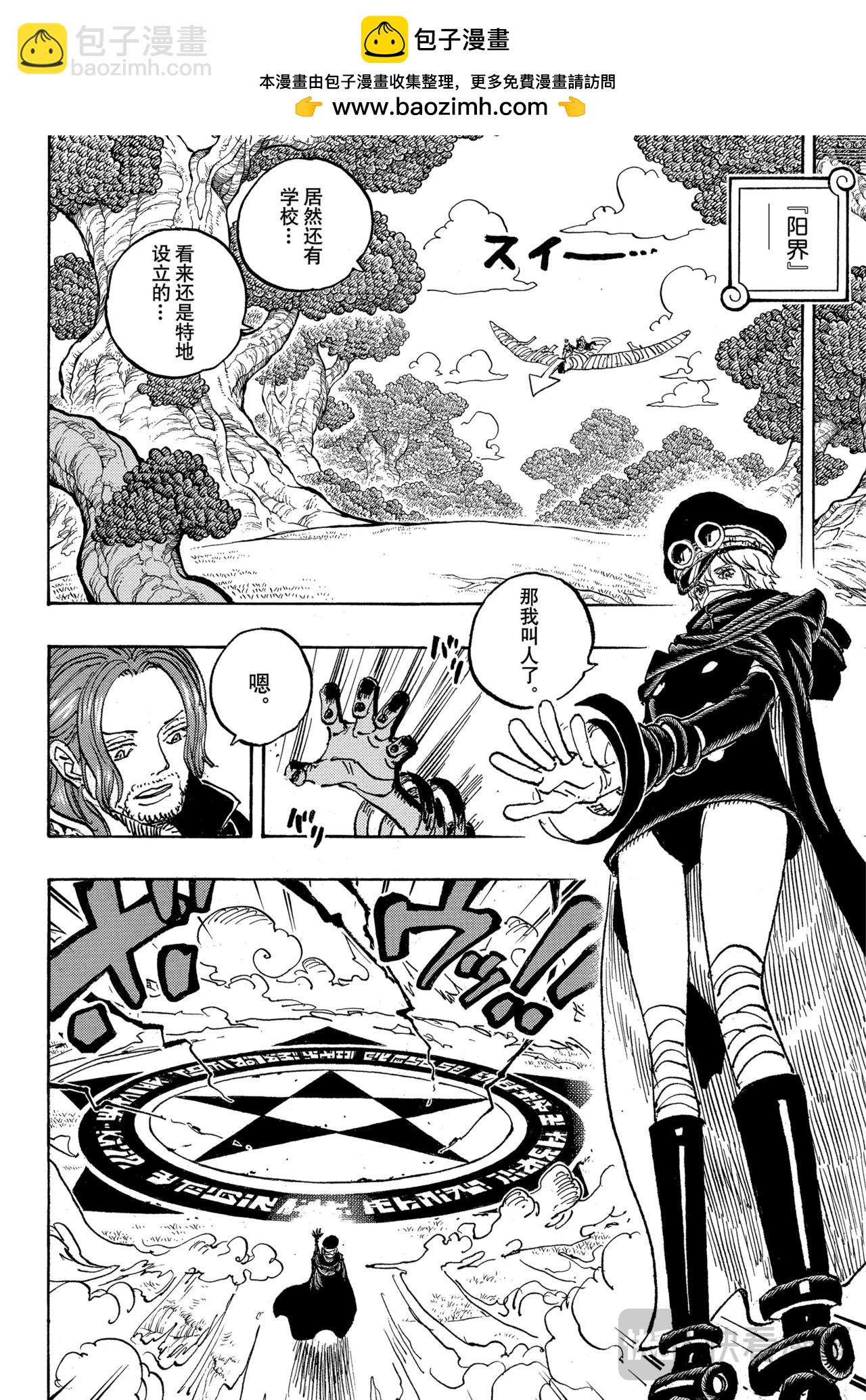 🍹航海王 第1140话 司克帕·贾鹏 第12页