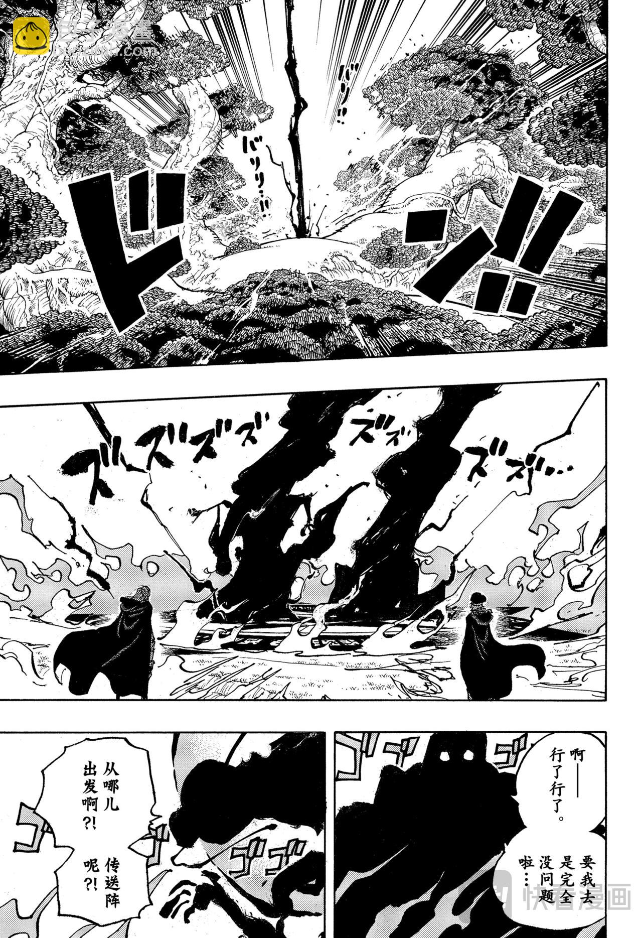 🍹航海王 第1140话 司克帕·贾鹏 第13页