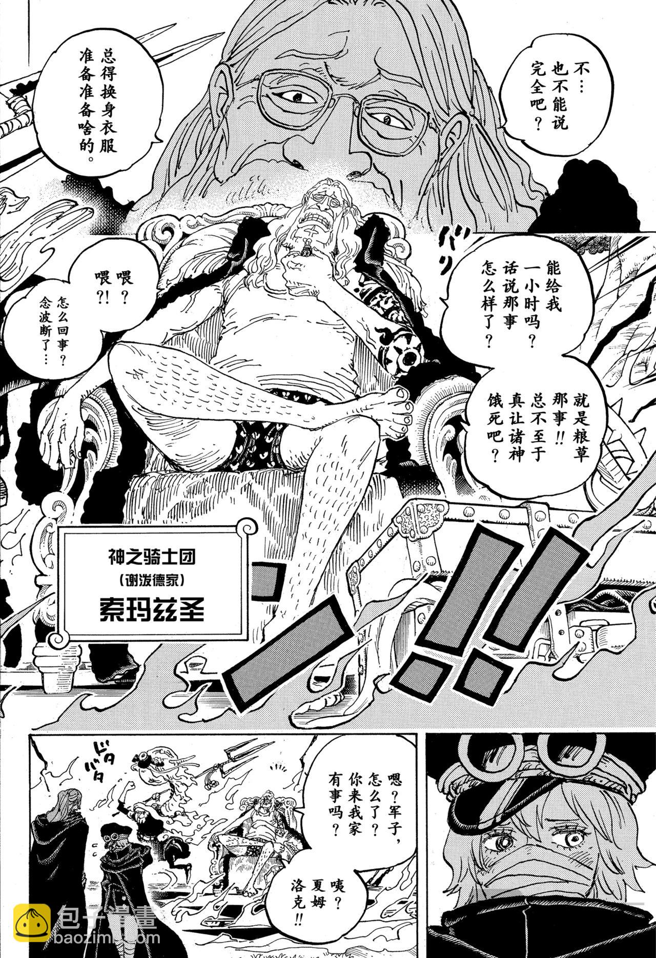 🍹航海王 第1140话 司克帕·贾鹏 第14页