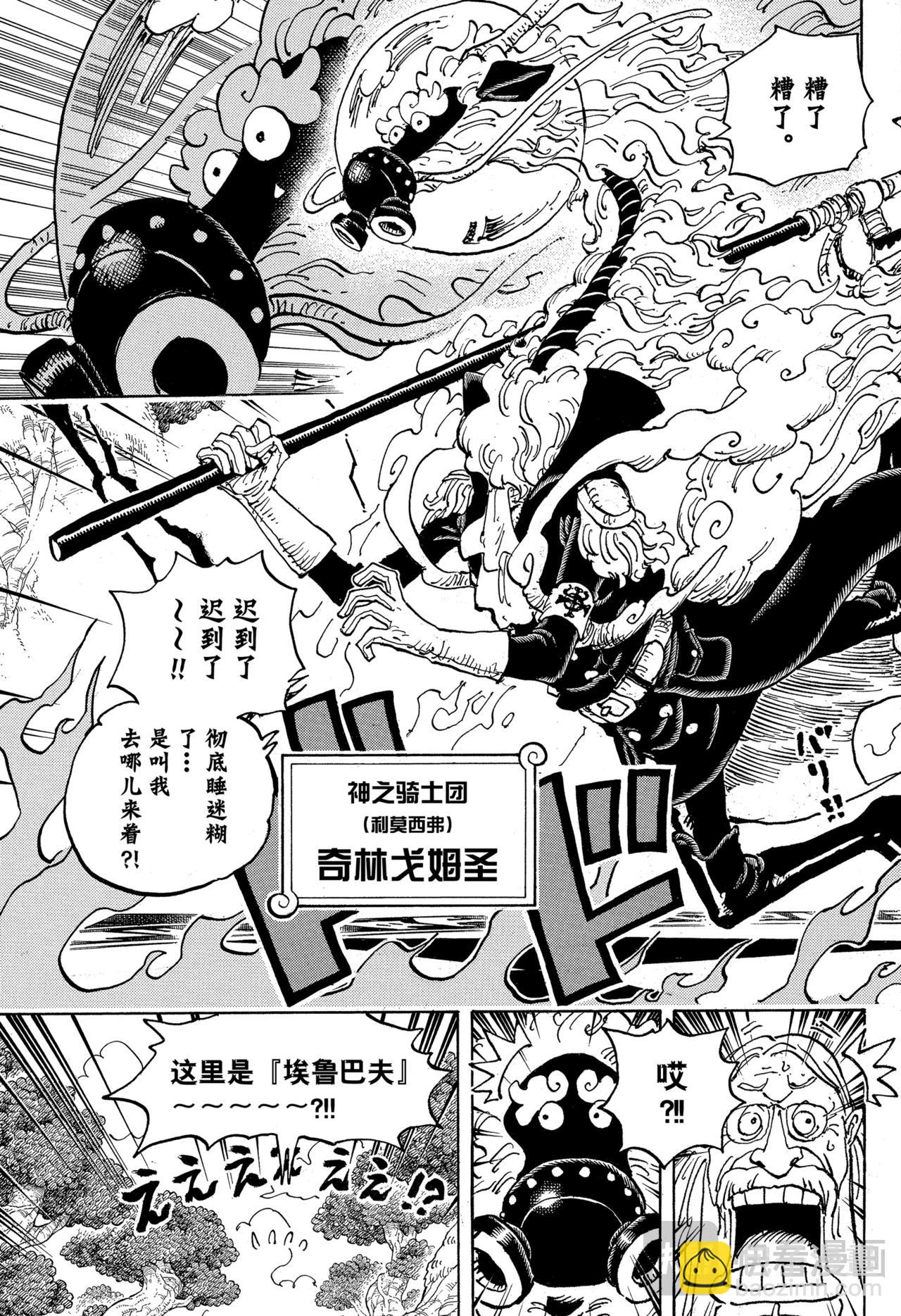 🍹航海王 第1140话 司克帕·贾鹏 第15页