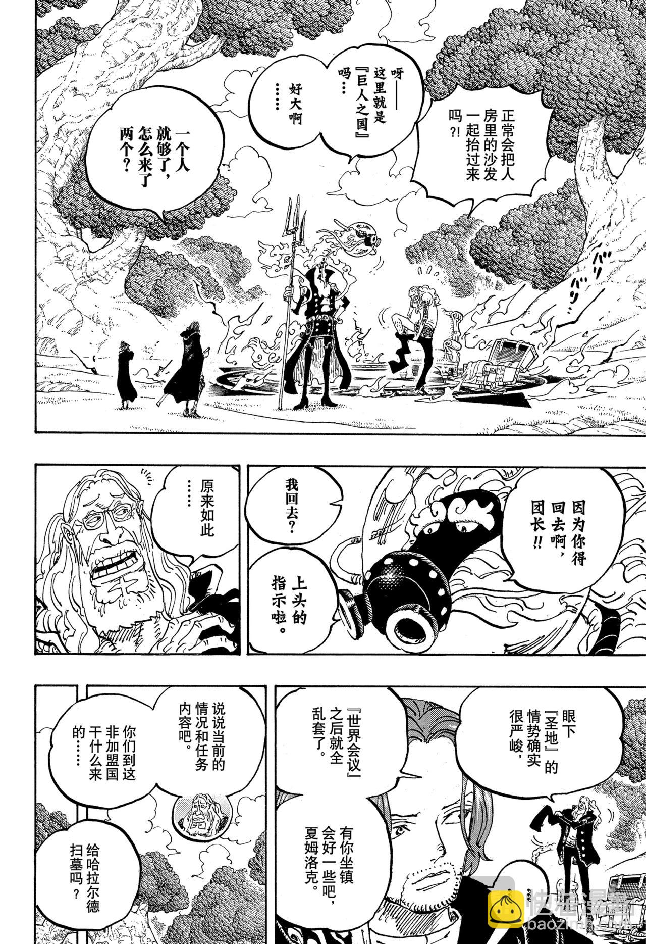 🍹航海王 第1140话 司克帕·贾鹏 第16页