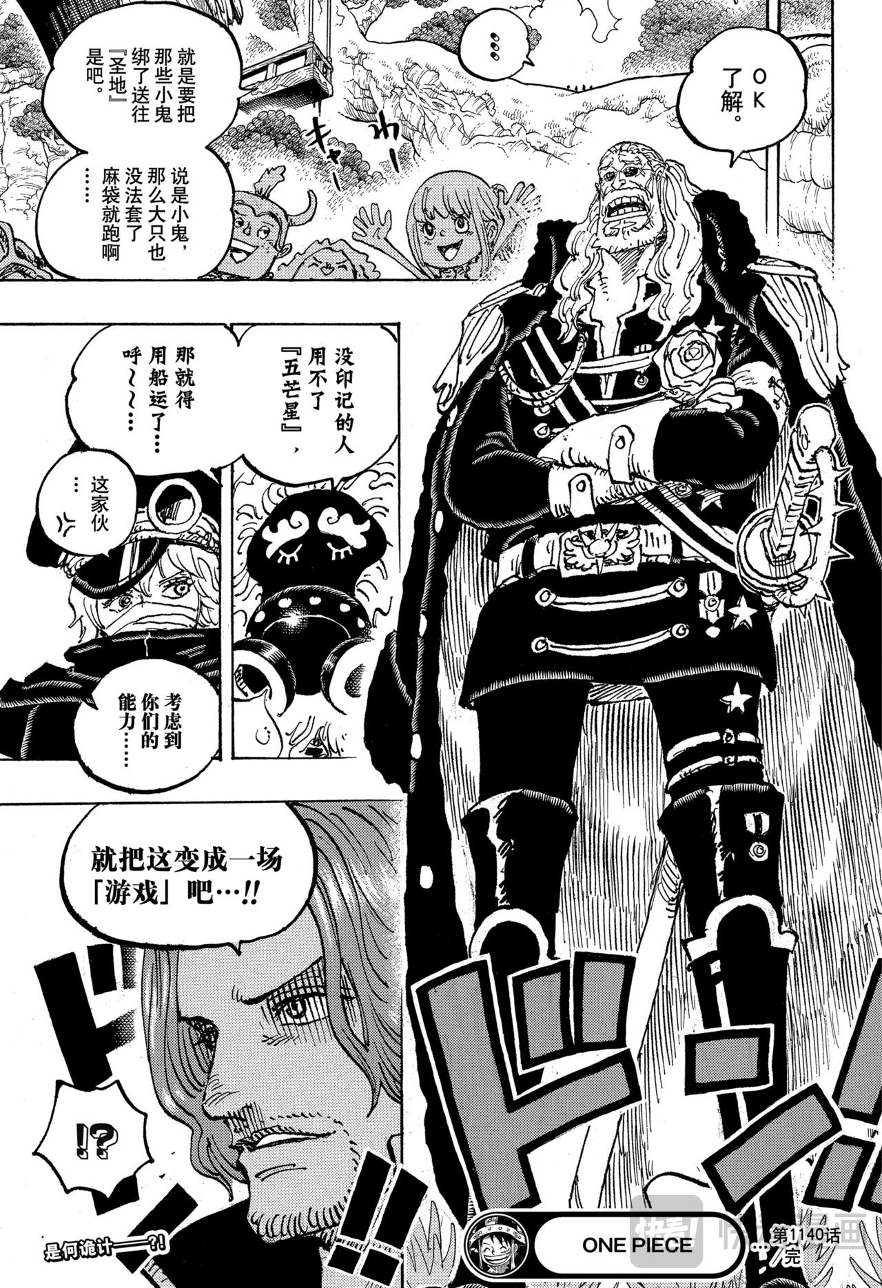 🍹航海王 第1140话 司克帕·贾鹏 第17页