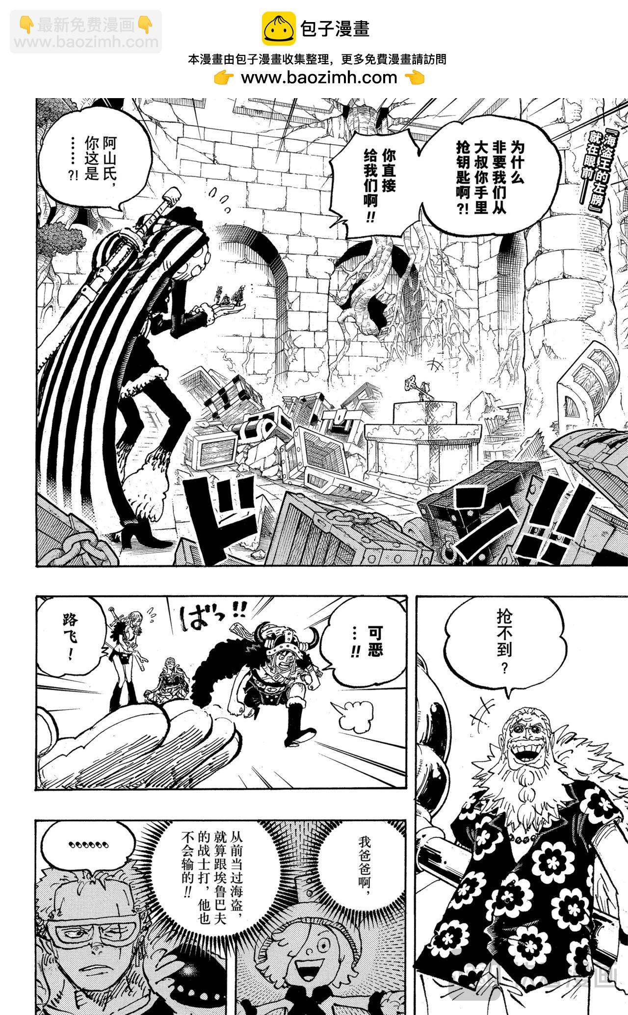 🍹航海王 第1140话 司克帕·贾鹏 第2页