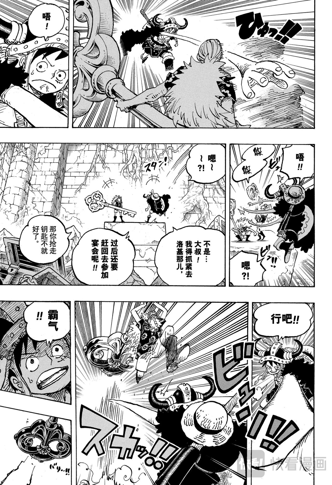 🍹航海王 第1140话 司克帕·贾鹏 第3页