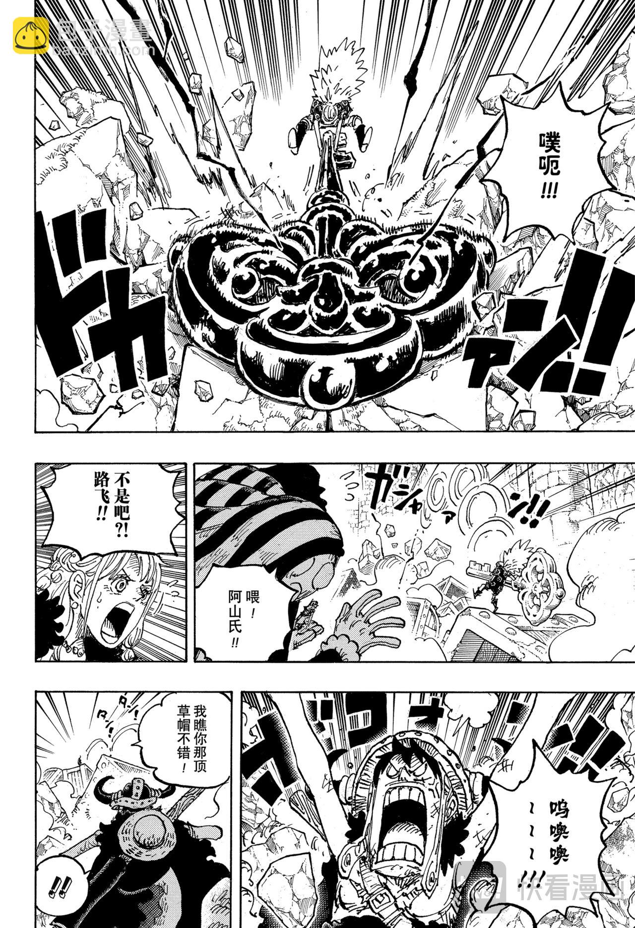 🍹航海王 第1140话 司克帕·贾鹏 第4页