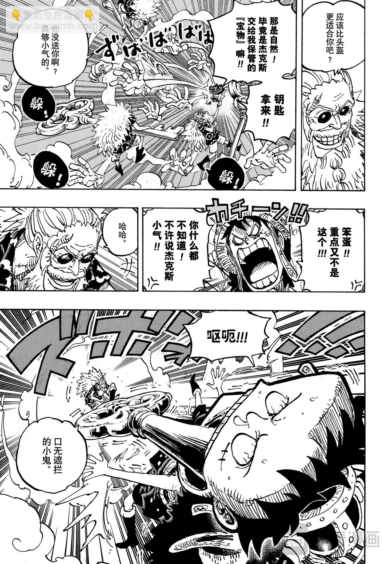 🍹航海王 第1140话 司克帕·贾鹏 第5页