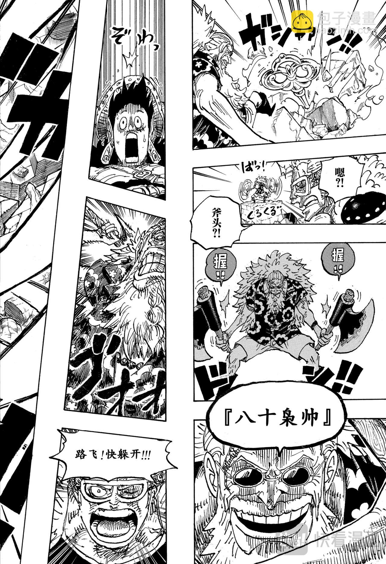 🍹航海王 第1140话 司克帕·贾鹏 第6页