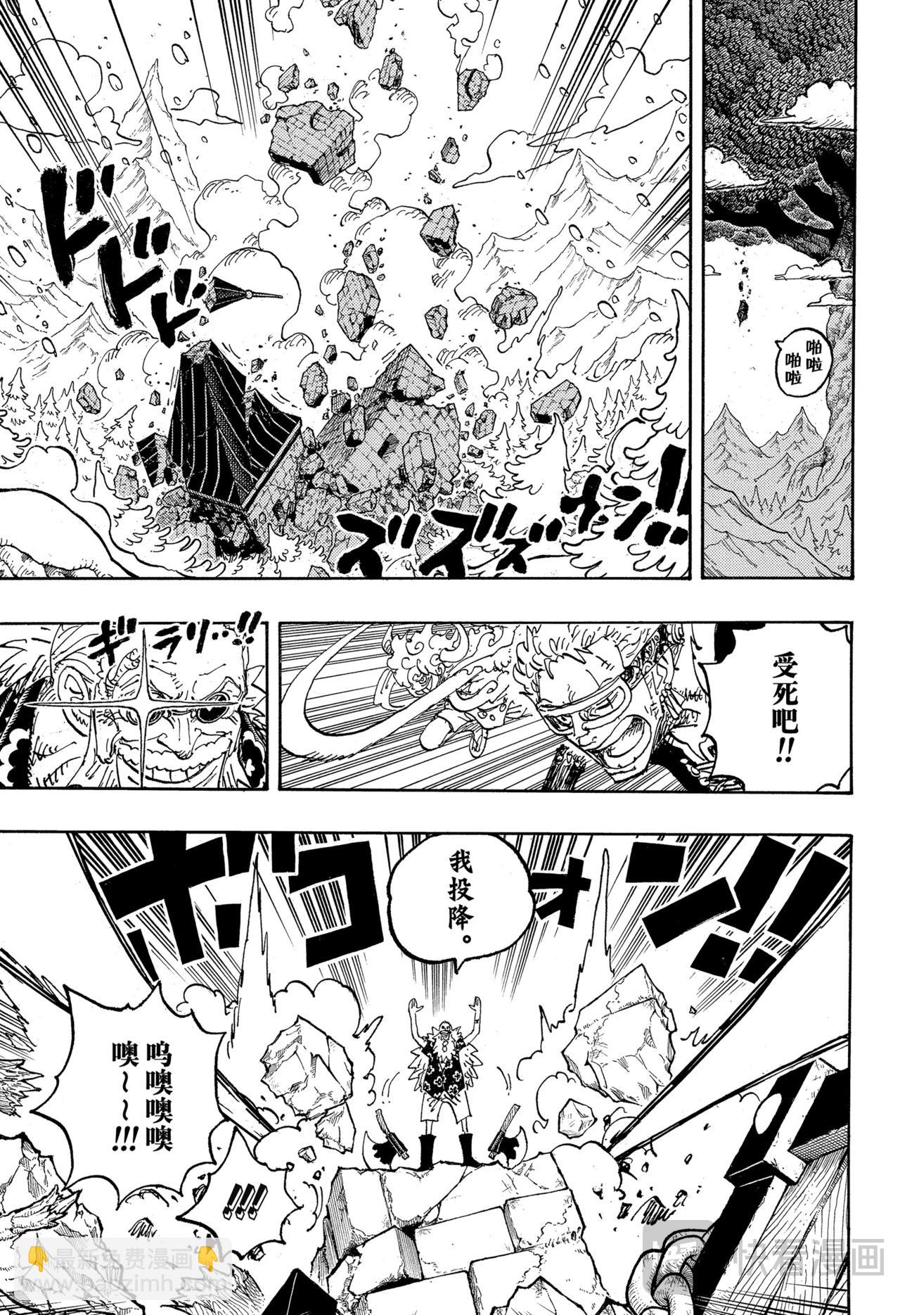 🍹航海王 第1140话 司克帕·贾鹏 第9页