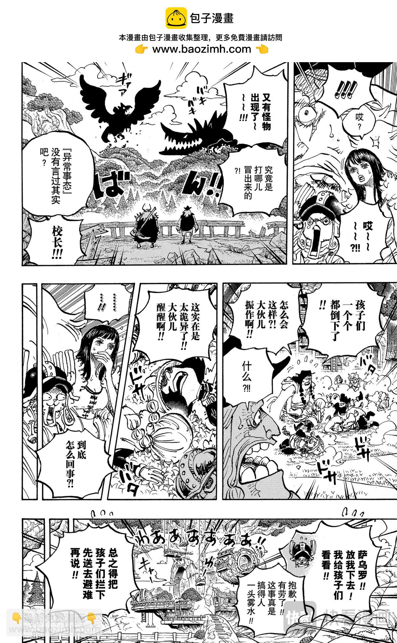 🍹航海王 第1142话 我所惧怕之物 第10页