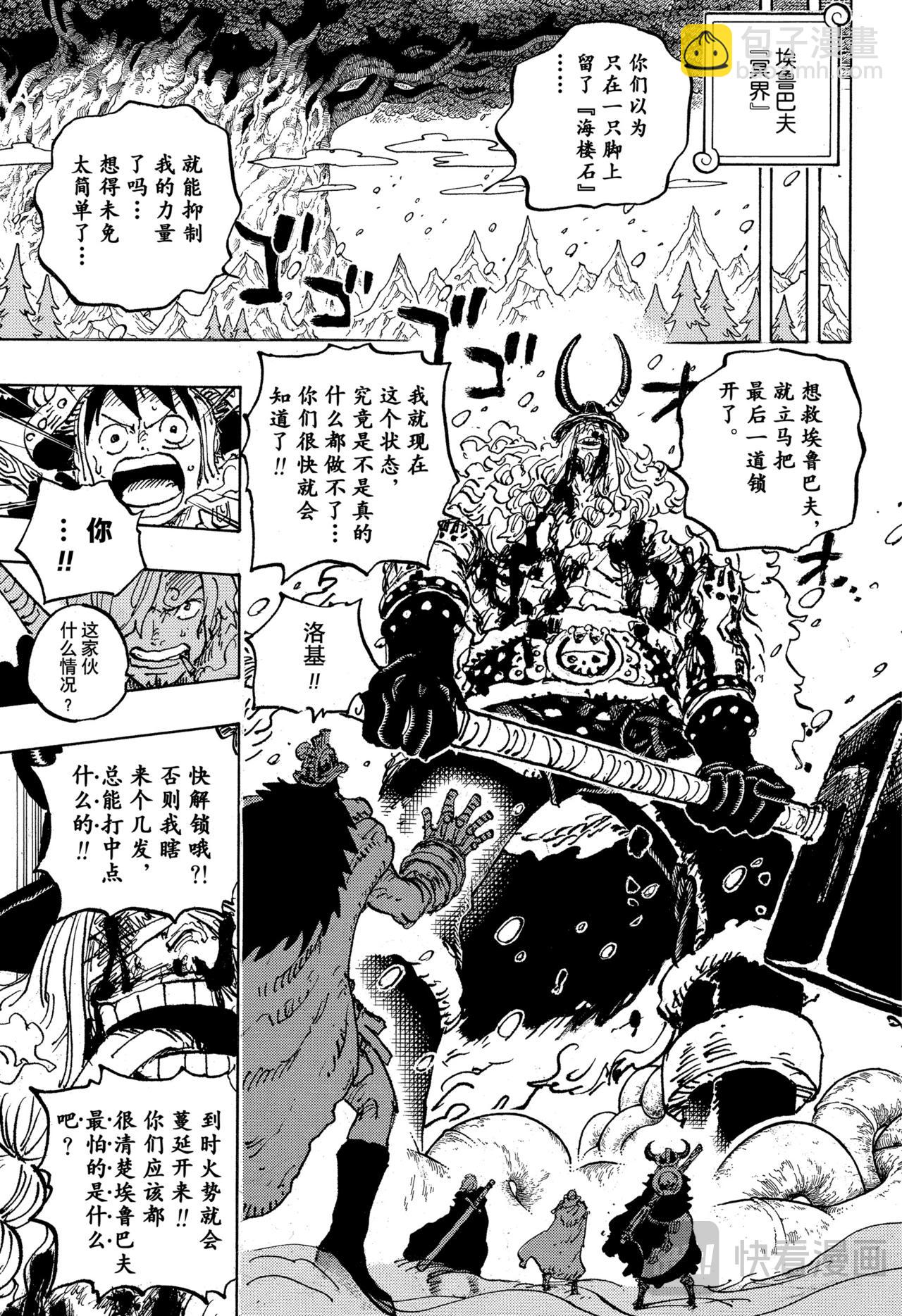 🍹航海王 第1142话 我所惧怕之物 第11页