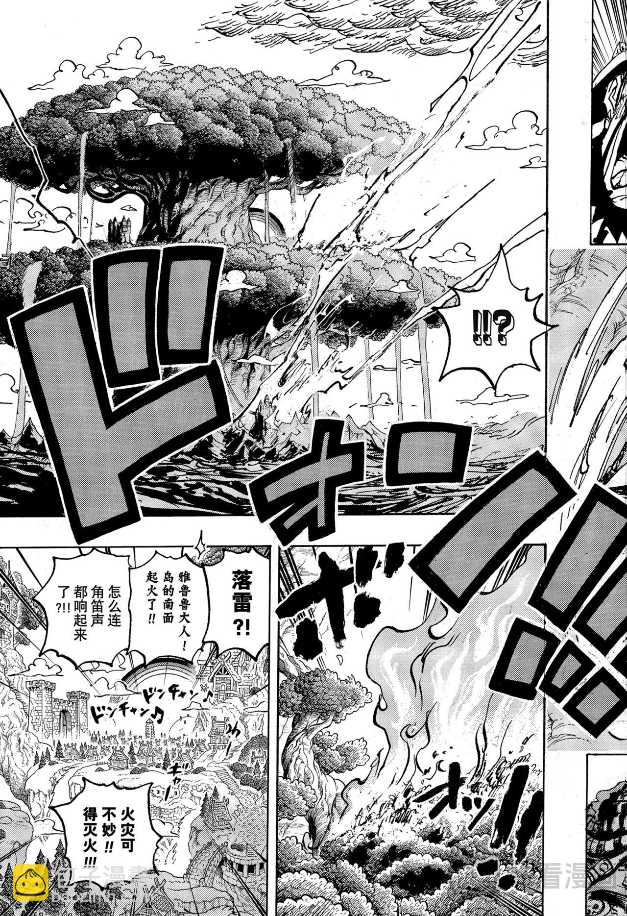 🍹航海王 第1142话 我所惧怕之物 第13页