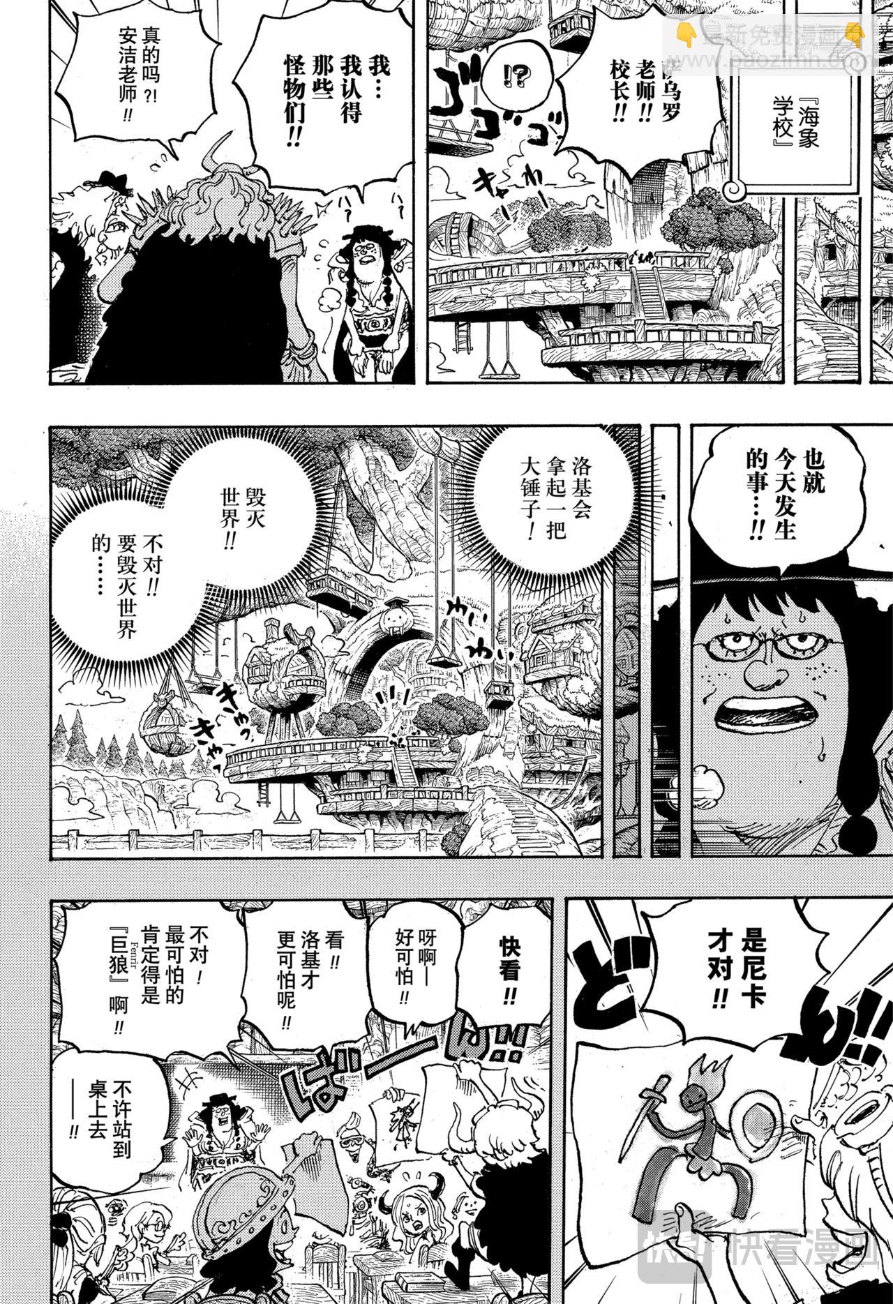 🍹航海王 第1142话 我所惧怕之物 第14页