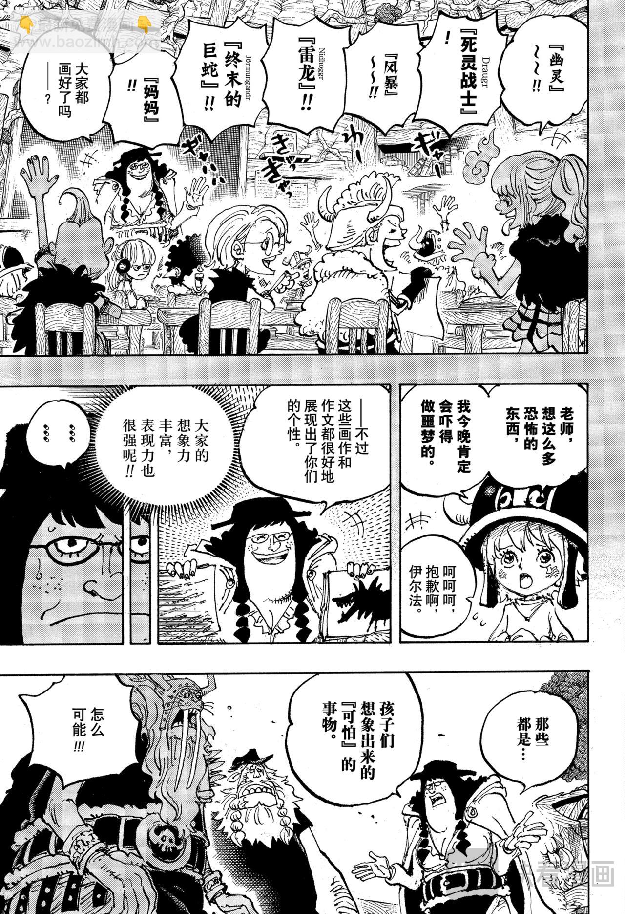 🍹航海王 第1142话 我所惧怕之物 第15页