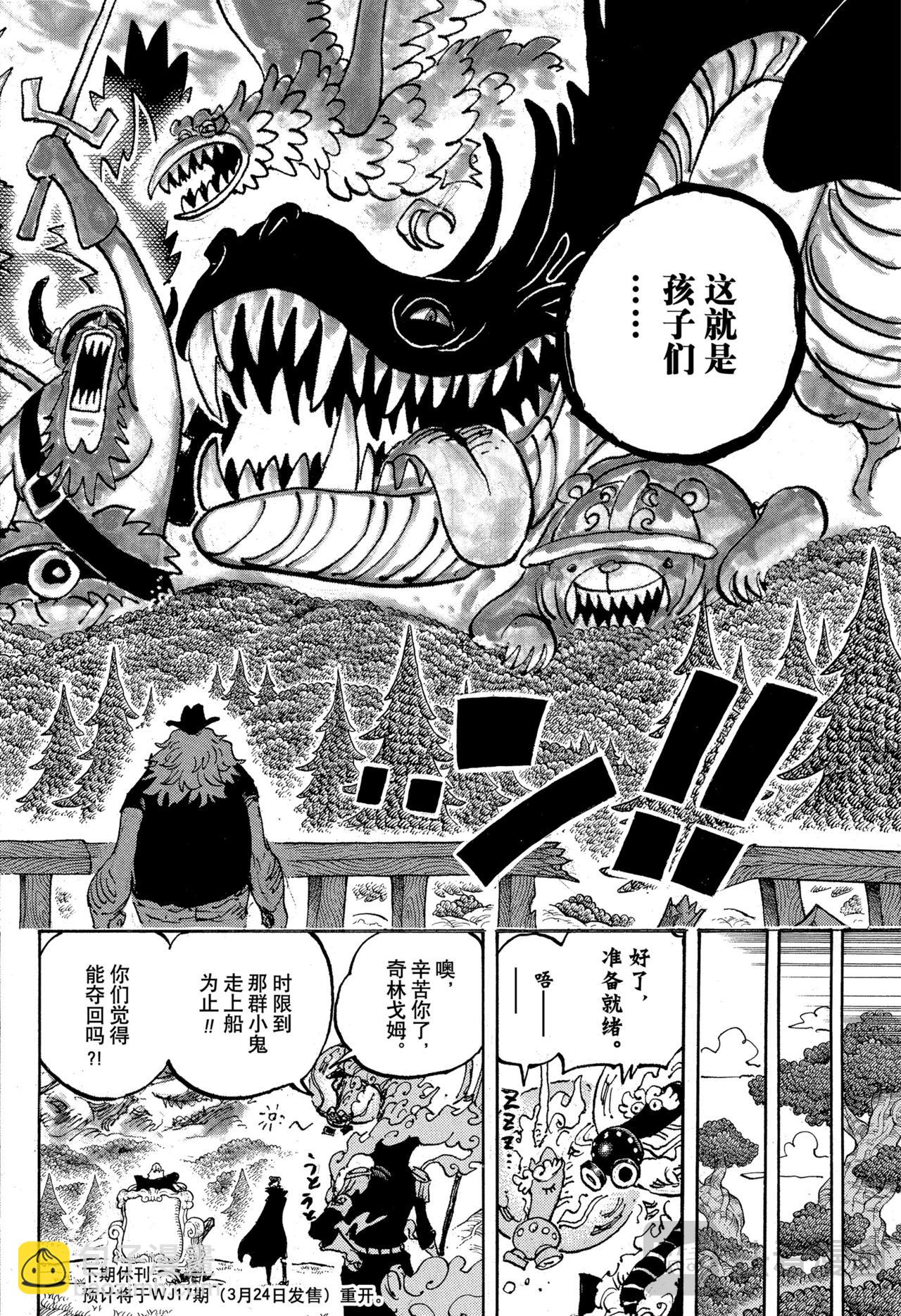 🍹航海王 第1142话 我所惧怕之物 第16页