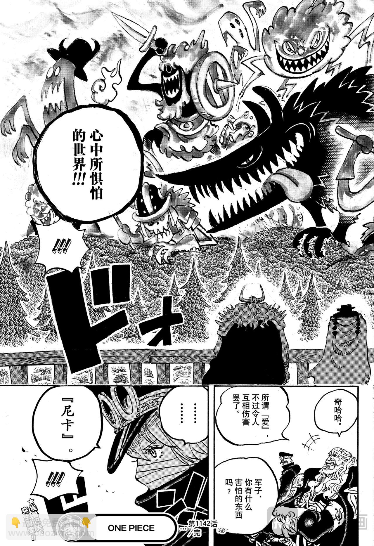🍹航海王 第1142话 我所惧怕之物 第17页