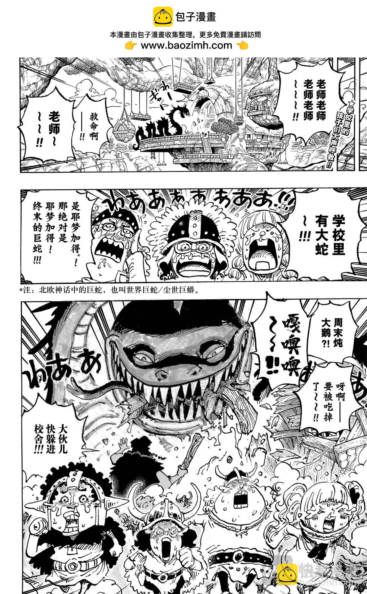 🍹航海王 第1142话 我所惧怕之物 第2页
