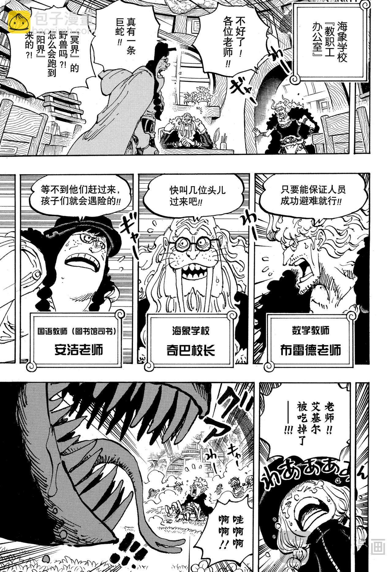 🍹航海王 第1142话 我所惧怕之物 第3页