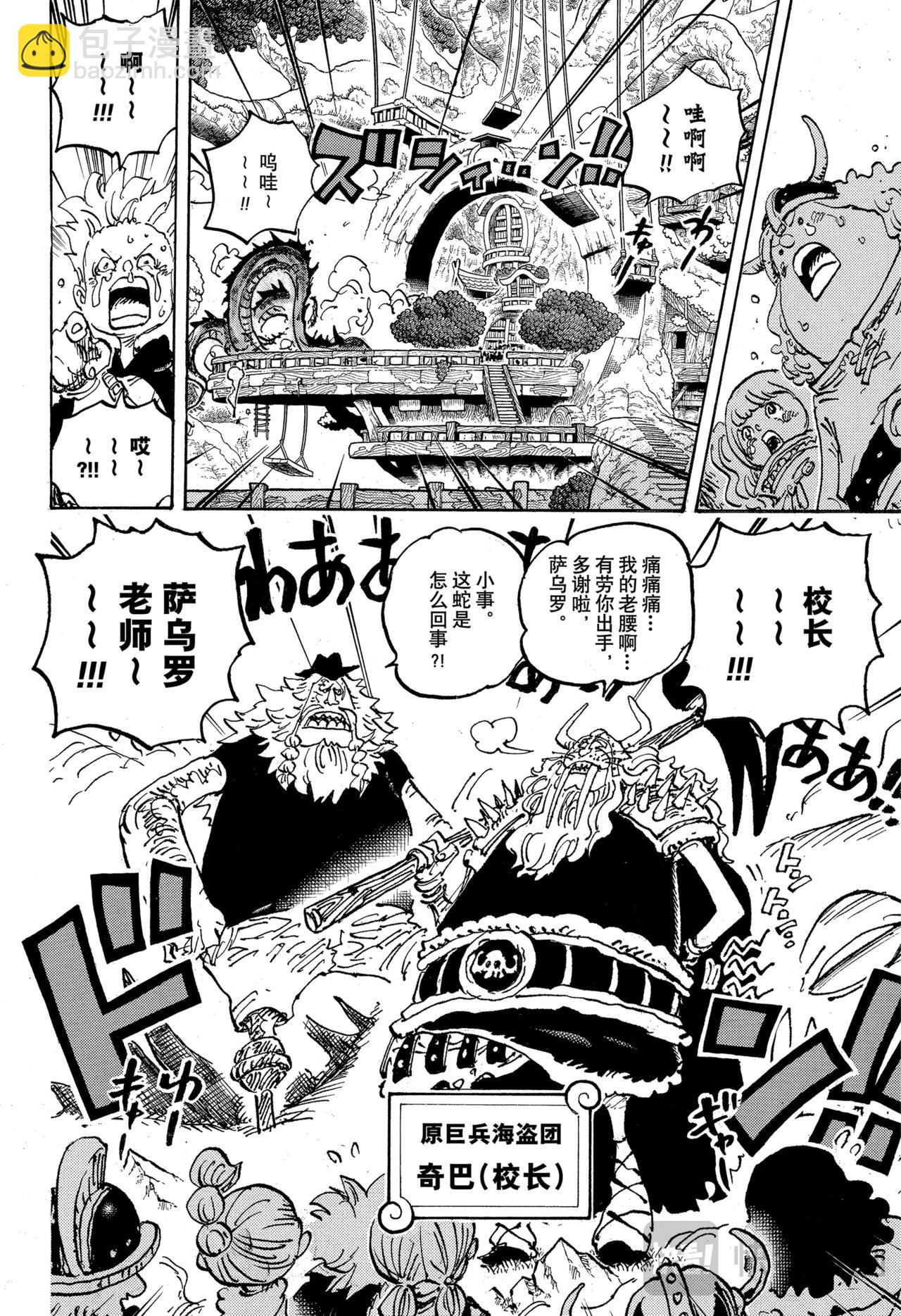 🍹航海王 第1142话 我所惧怕之物 第6页