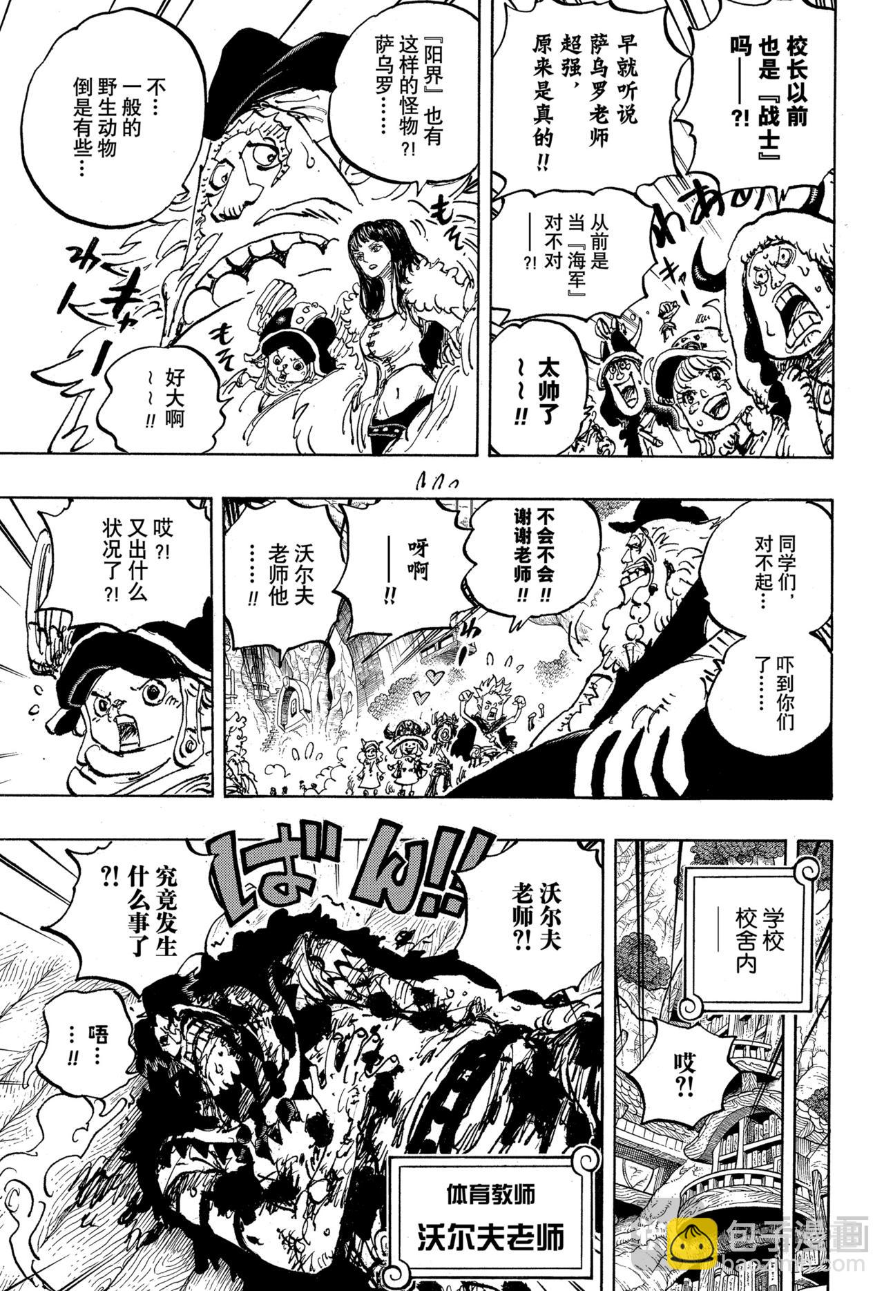 🍹航海王 第1142话 我所惧怕之物 第7页