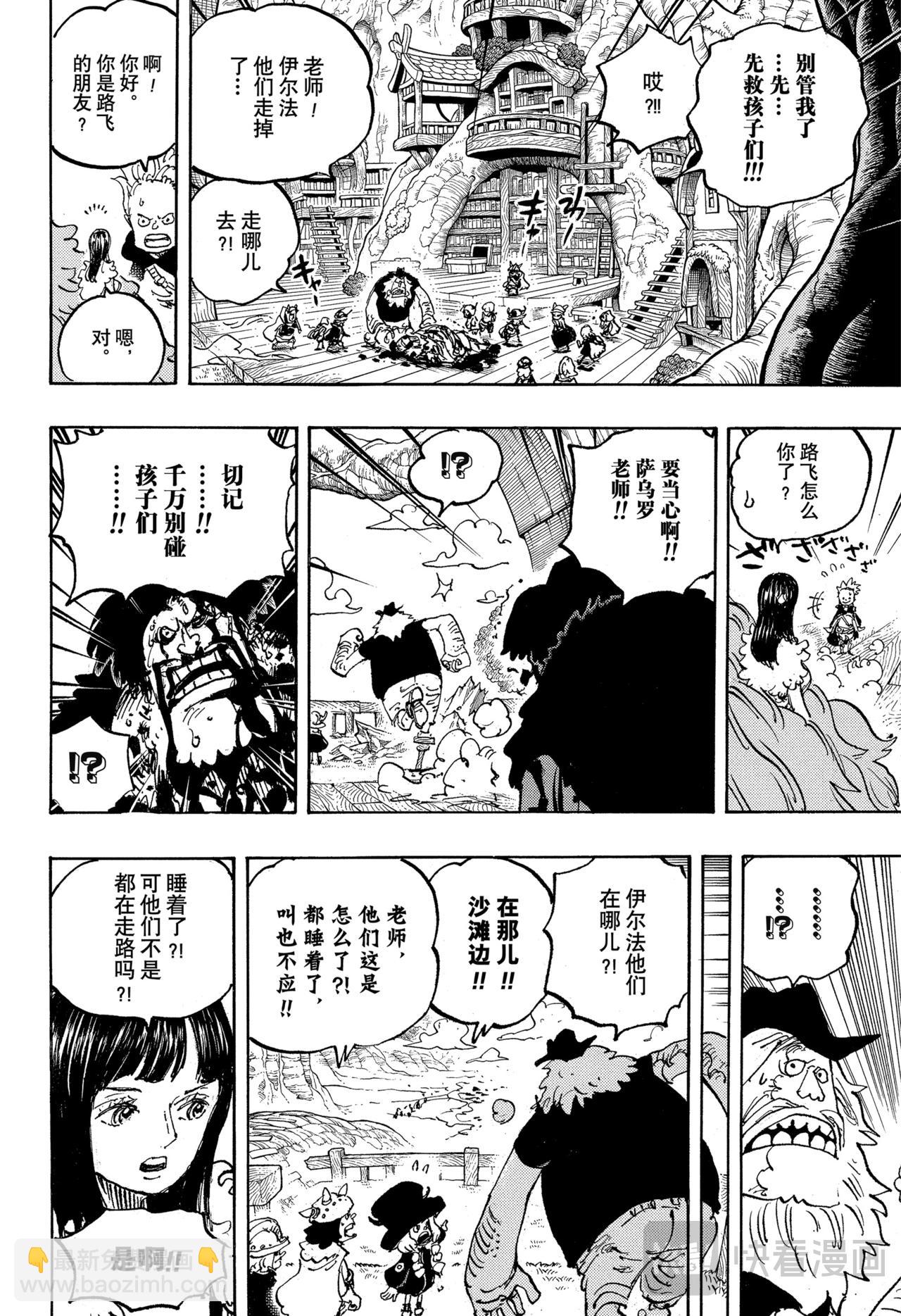 🍹航海王 第1142话 我所惧怕之物 第8页