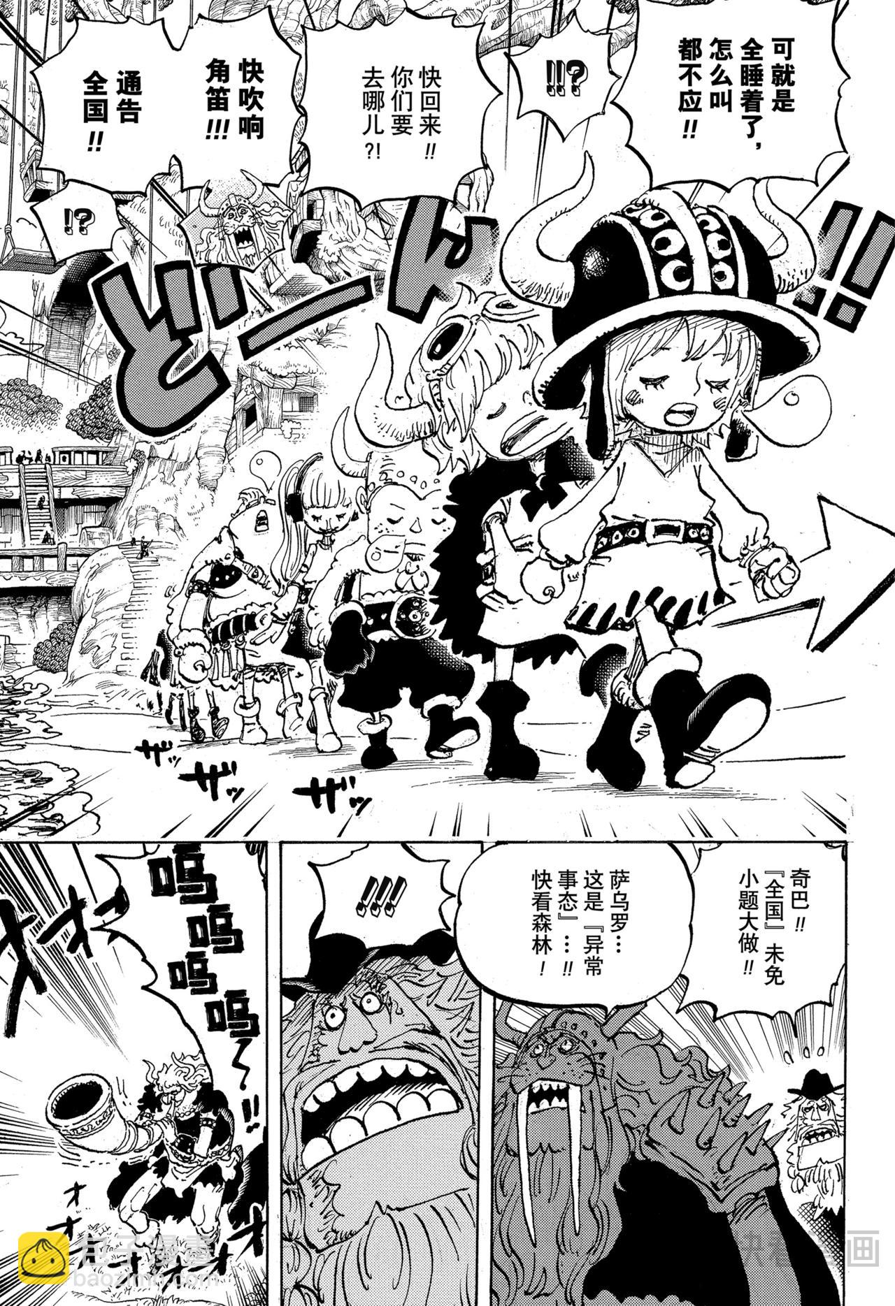 🍹航海王 第1142话 我所惧怕之物 第9页