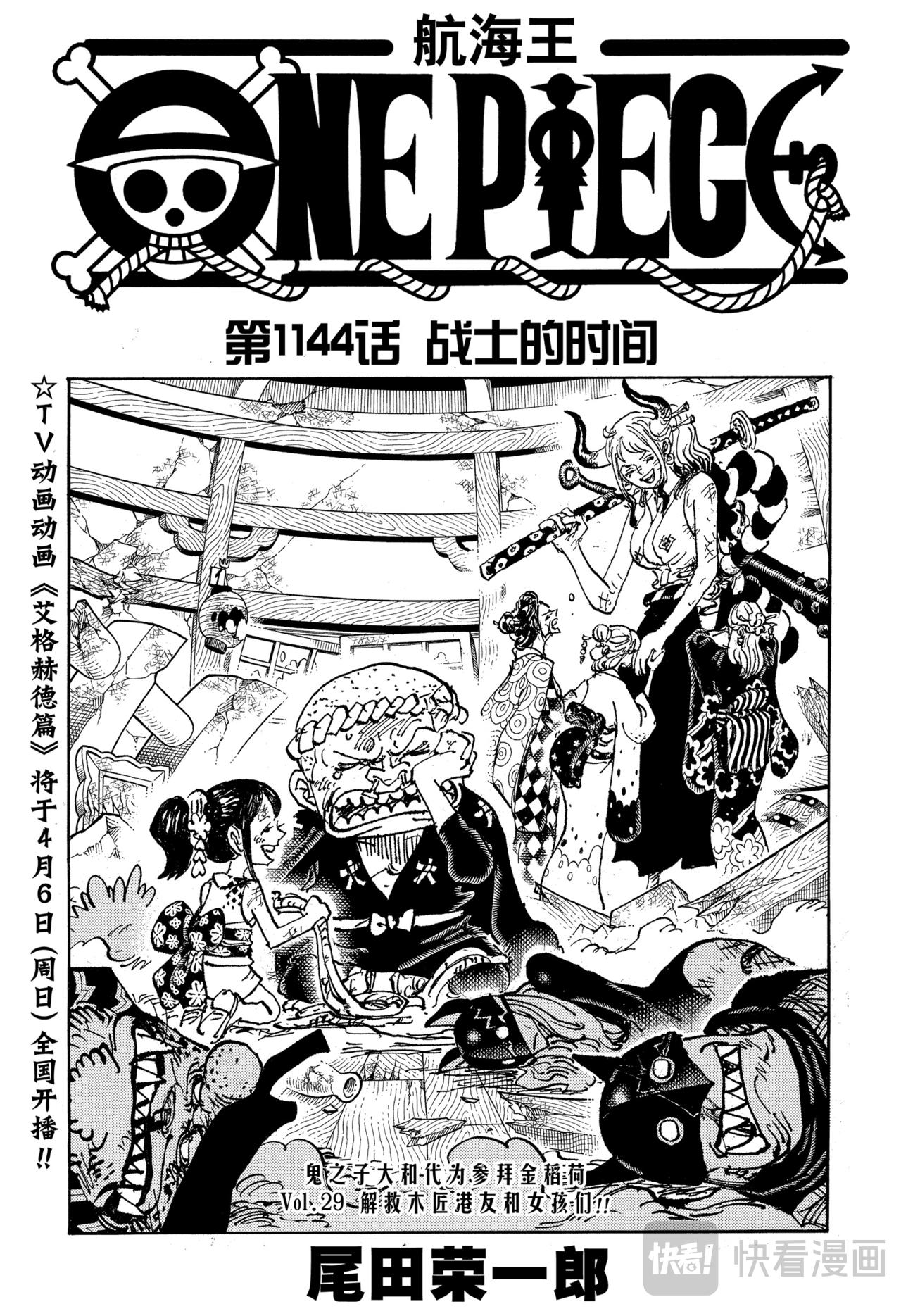 🍹航海王 第1144话 战士的时间 第1页