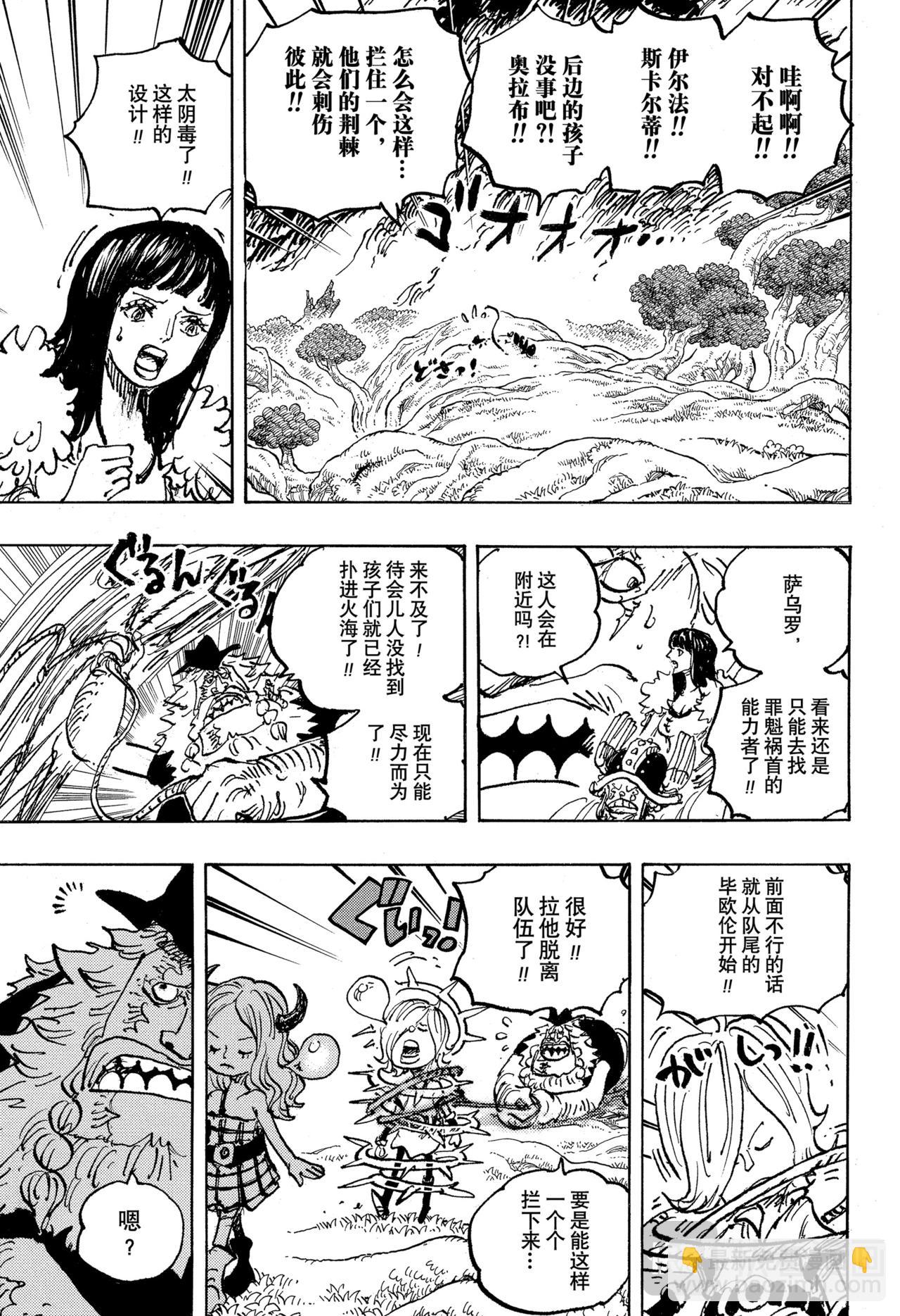 🍹航海王 第1144话 战士的时间 第11页