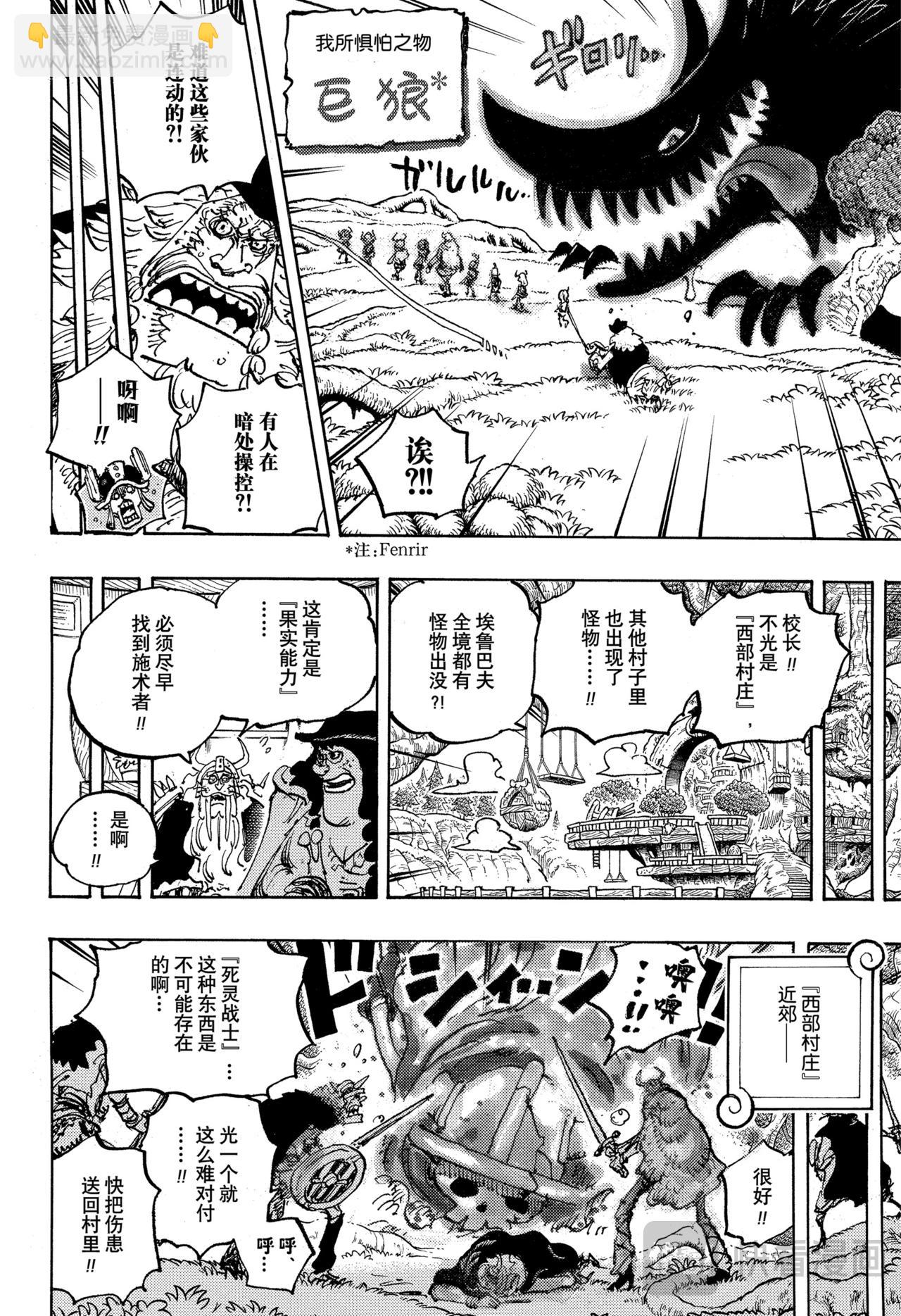 🍹航海王 第1144话 战士的时间 第12页