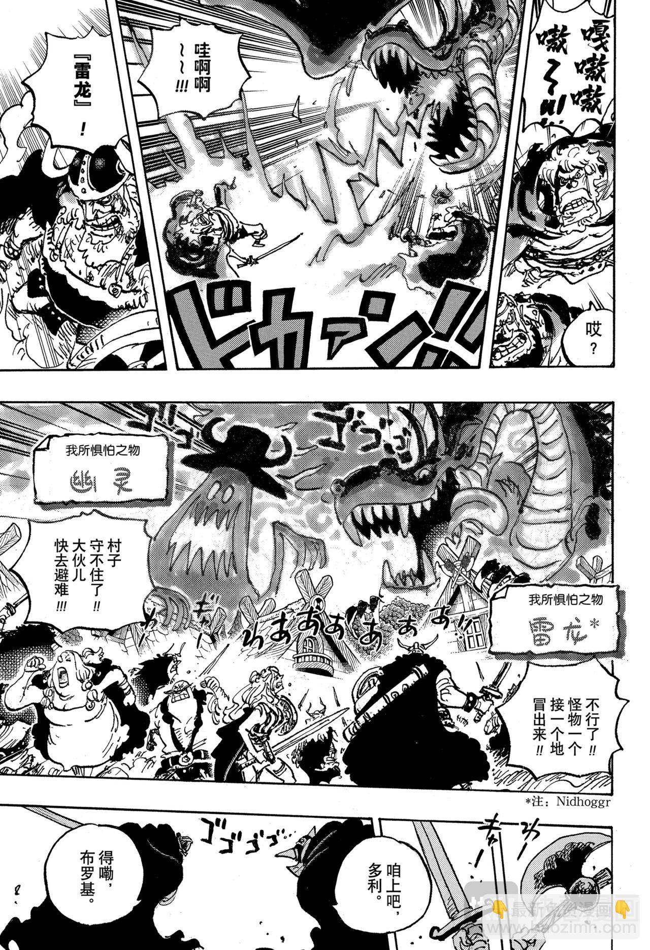 🍹航海王 第1144话 战士的时间 第13页