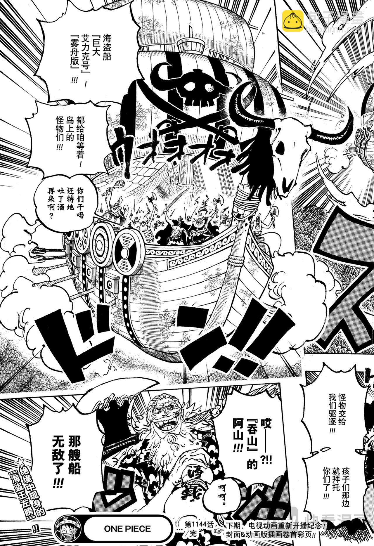 🍹航海王 第1144话 战士的时间 第15页