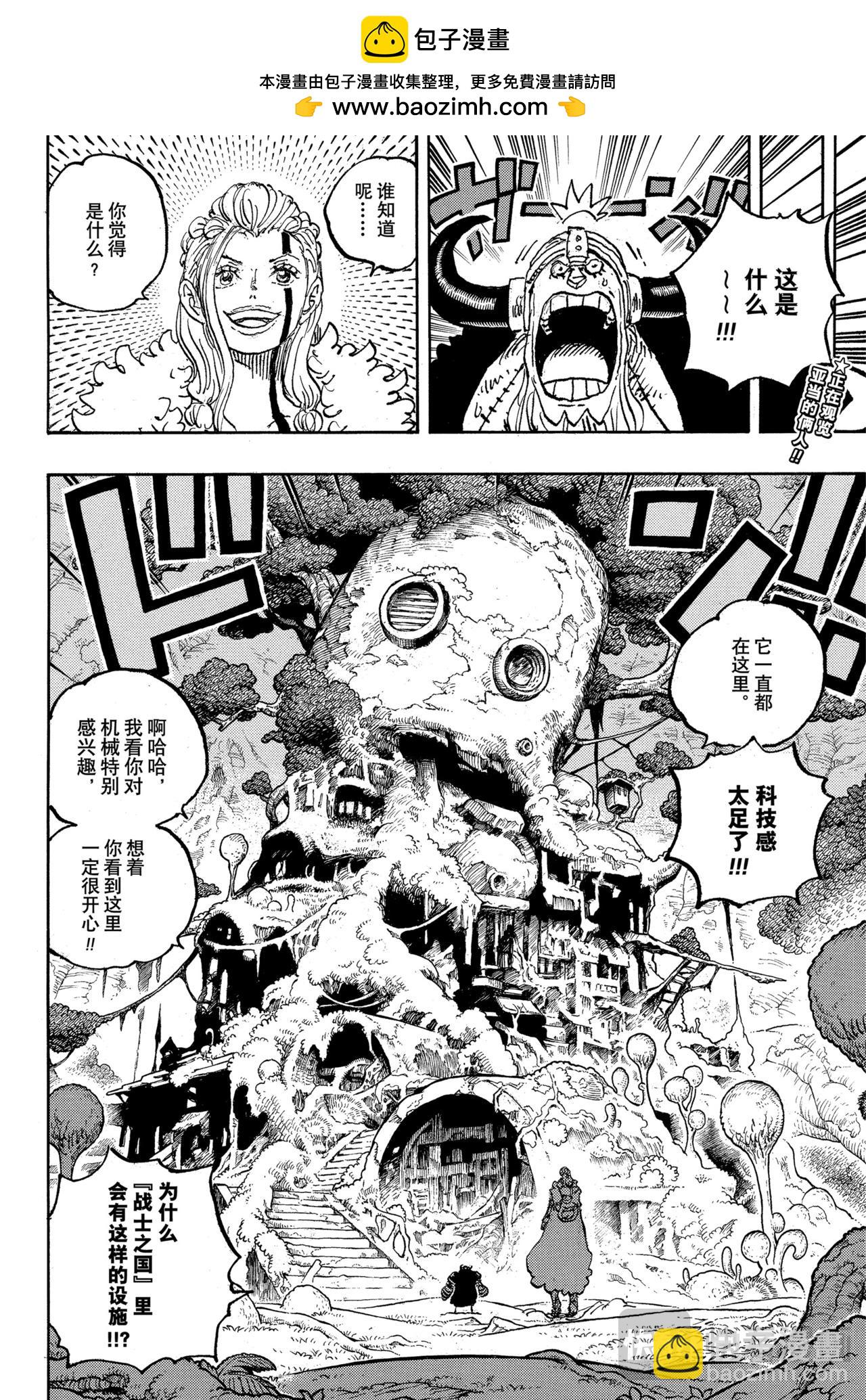 🍹航海王 第1144话 战士的时间 第2页