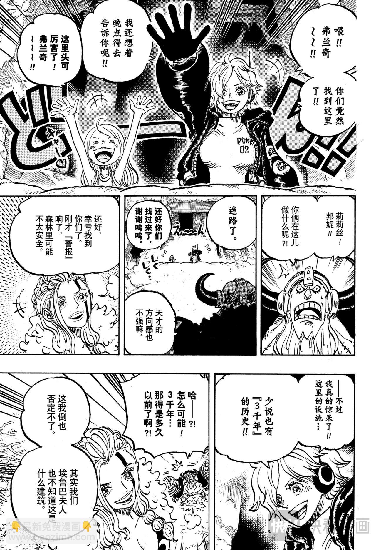 🍹航海王 第1144话 战士的时间 第3页