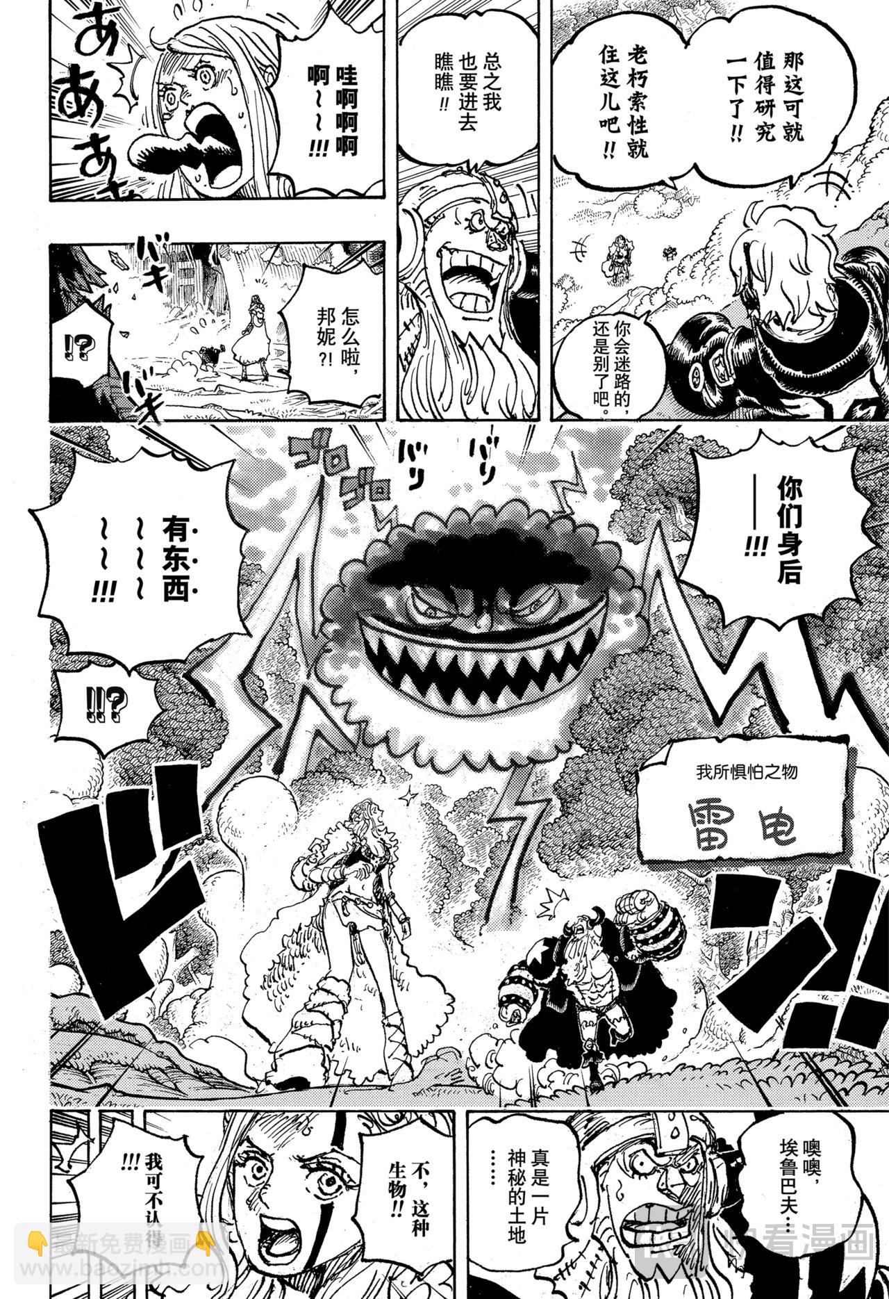 🍹航海王 第1144话 战士的时间 第4页