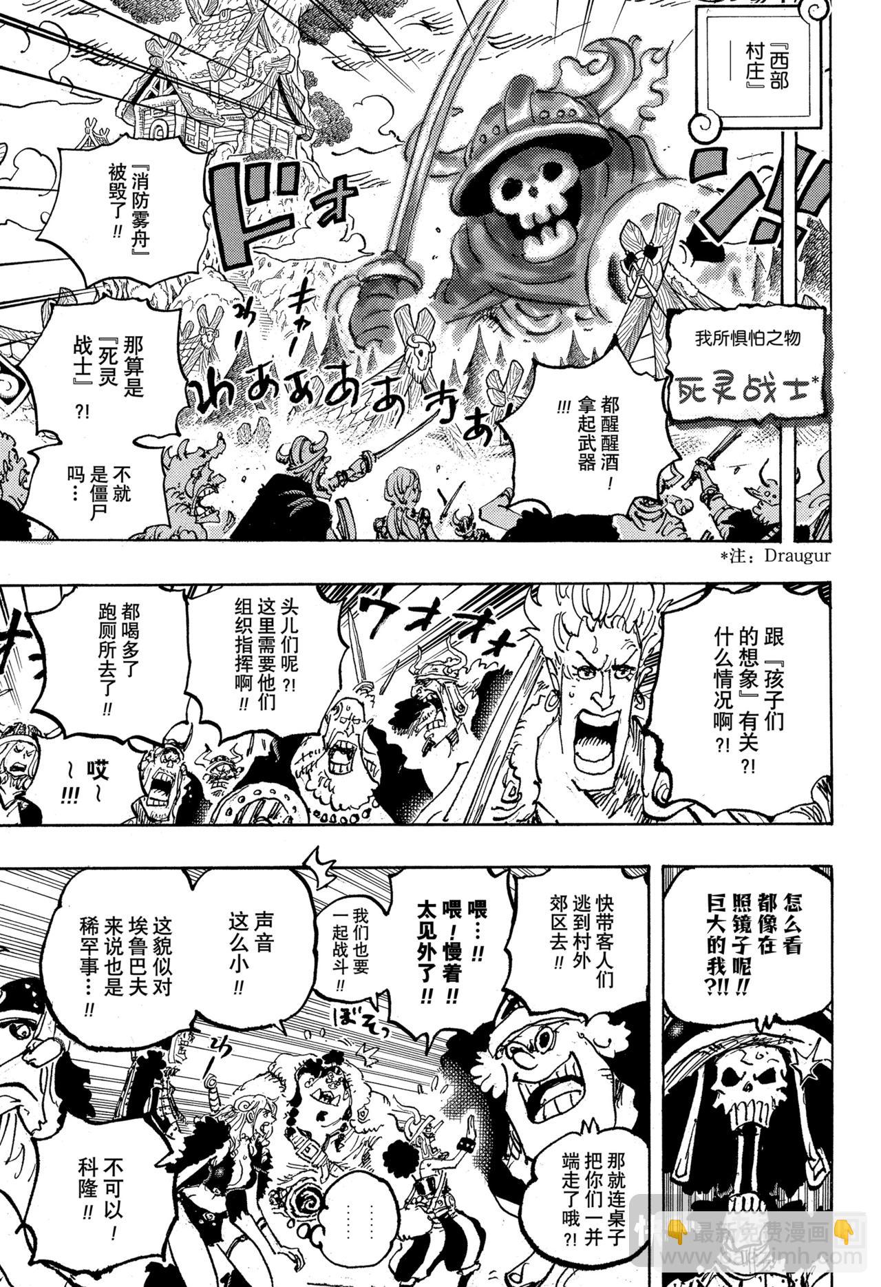 🍹航海王 第1144话 战士的时间 第5页
