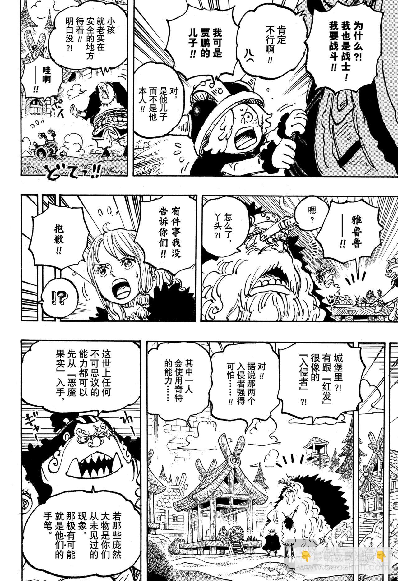 🍹航海王 第1144话 战士的时间 第6页